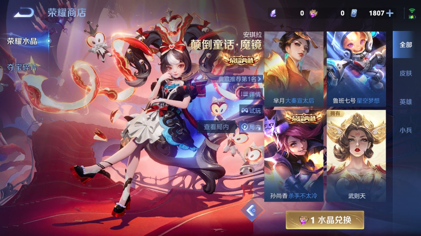 WZLX4258870王者荣耀账号详情图53