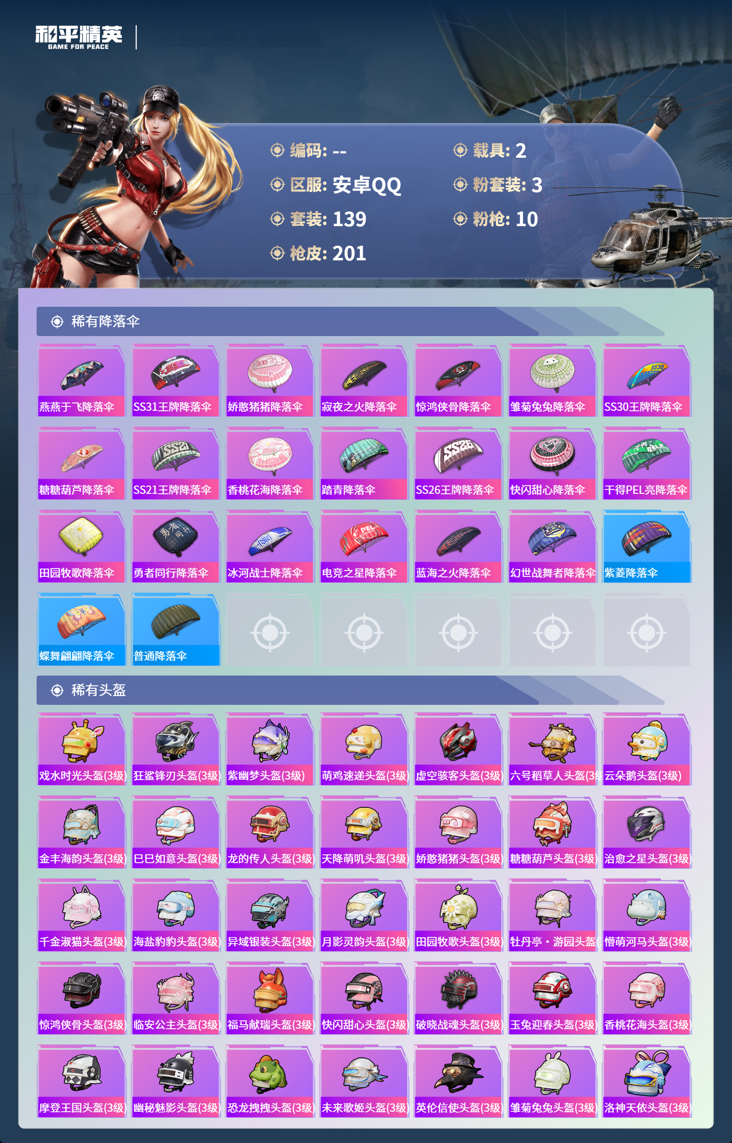 HPCMW4153519和平精英账号详情图7