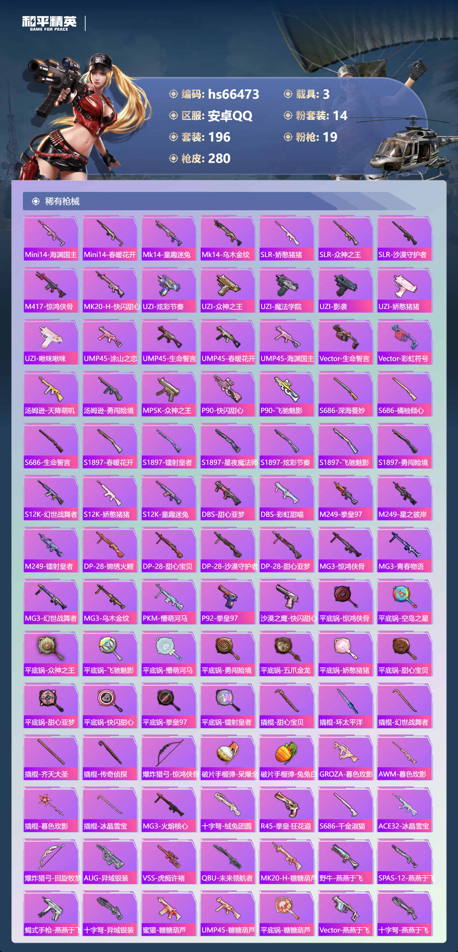 HPSJ4141995和平精英账号详情图9