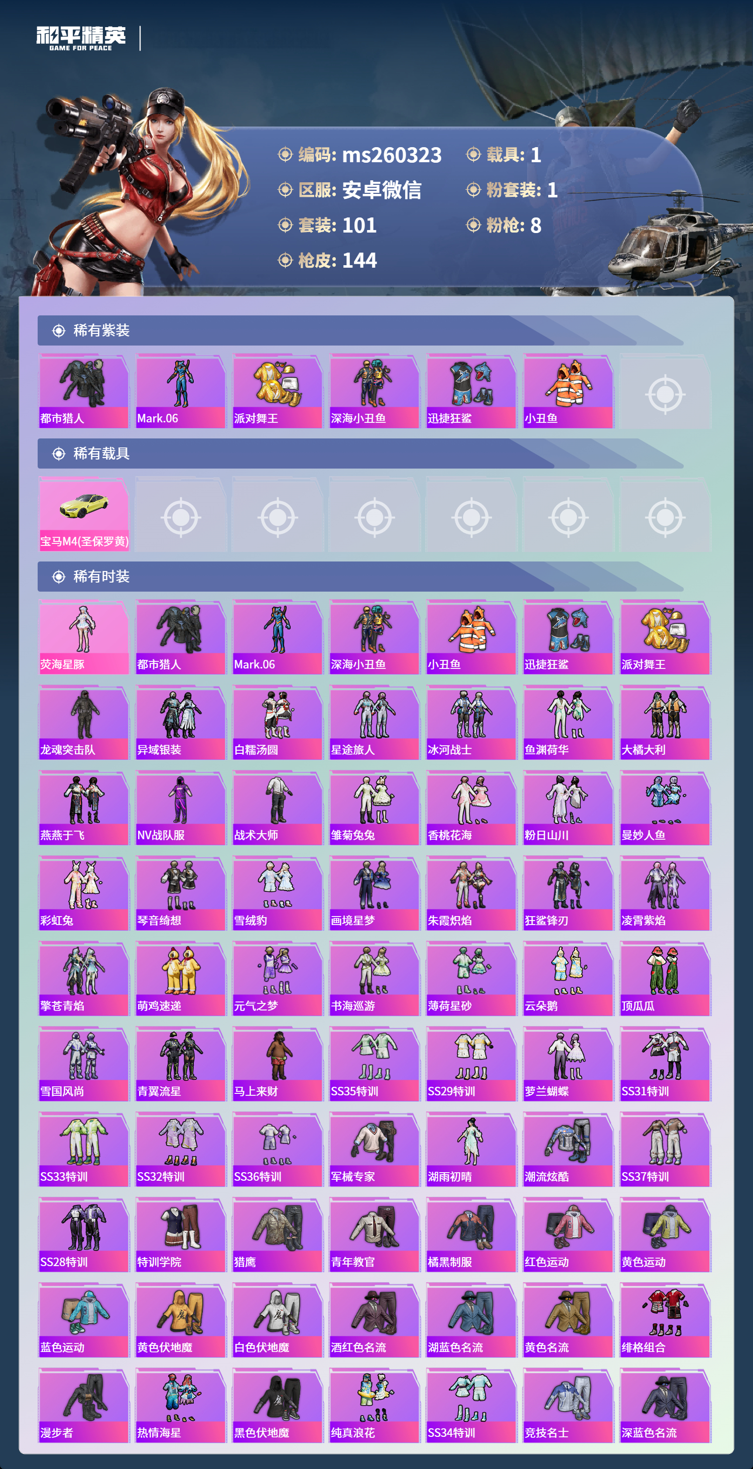 HPLX4140817和平精英账号详情图2