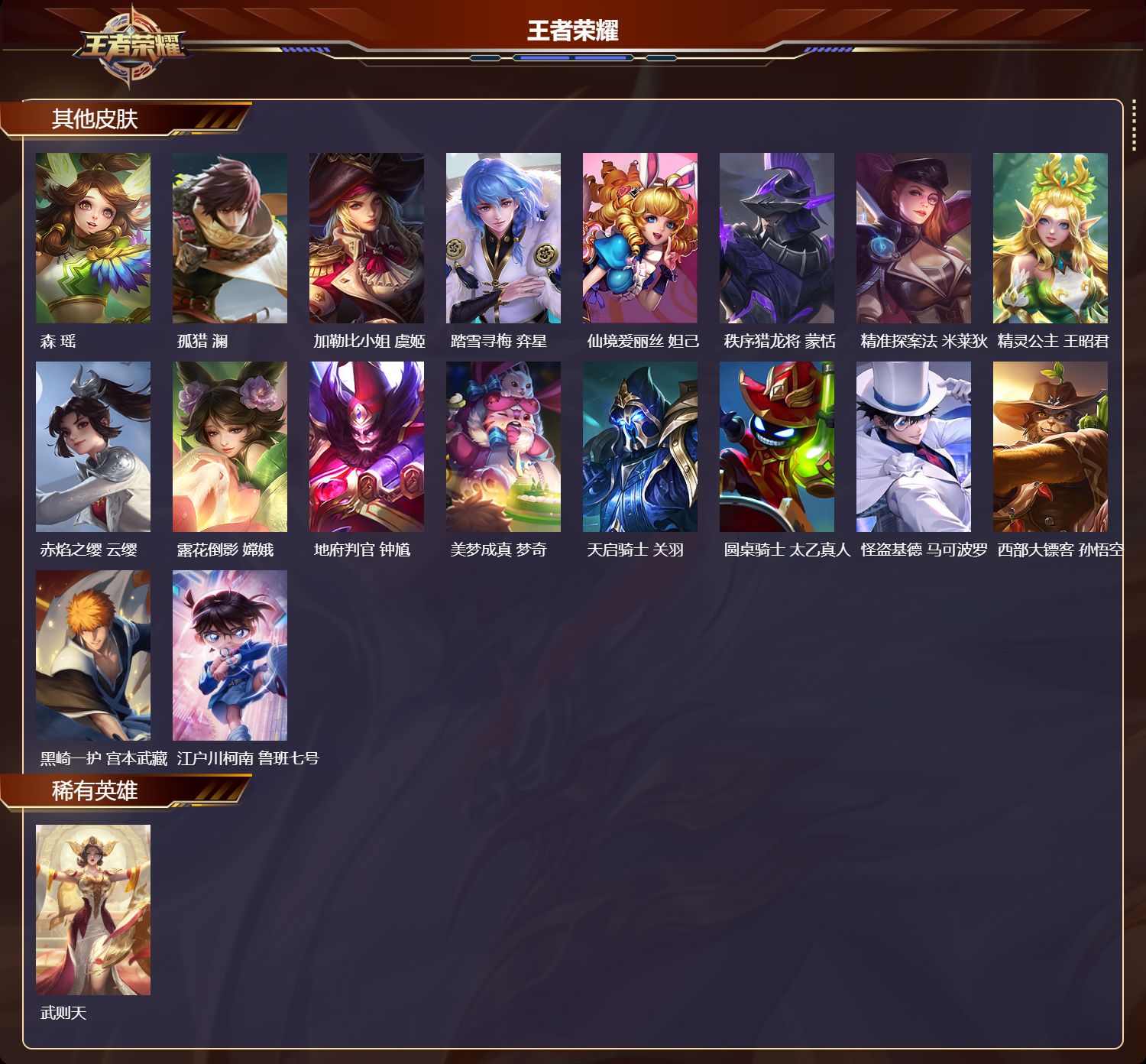 WZCMW4272703王者荣耀账号详情图15