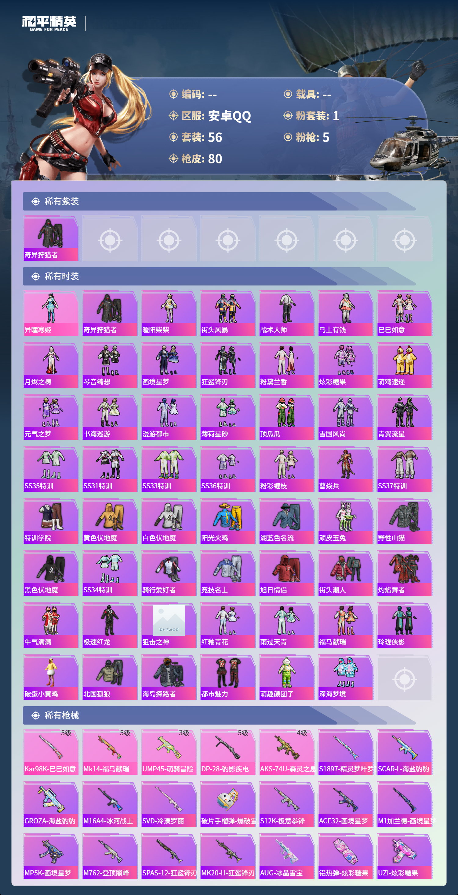 HPCMW4153369和平精英账号详情图2