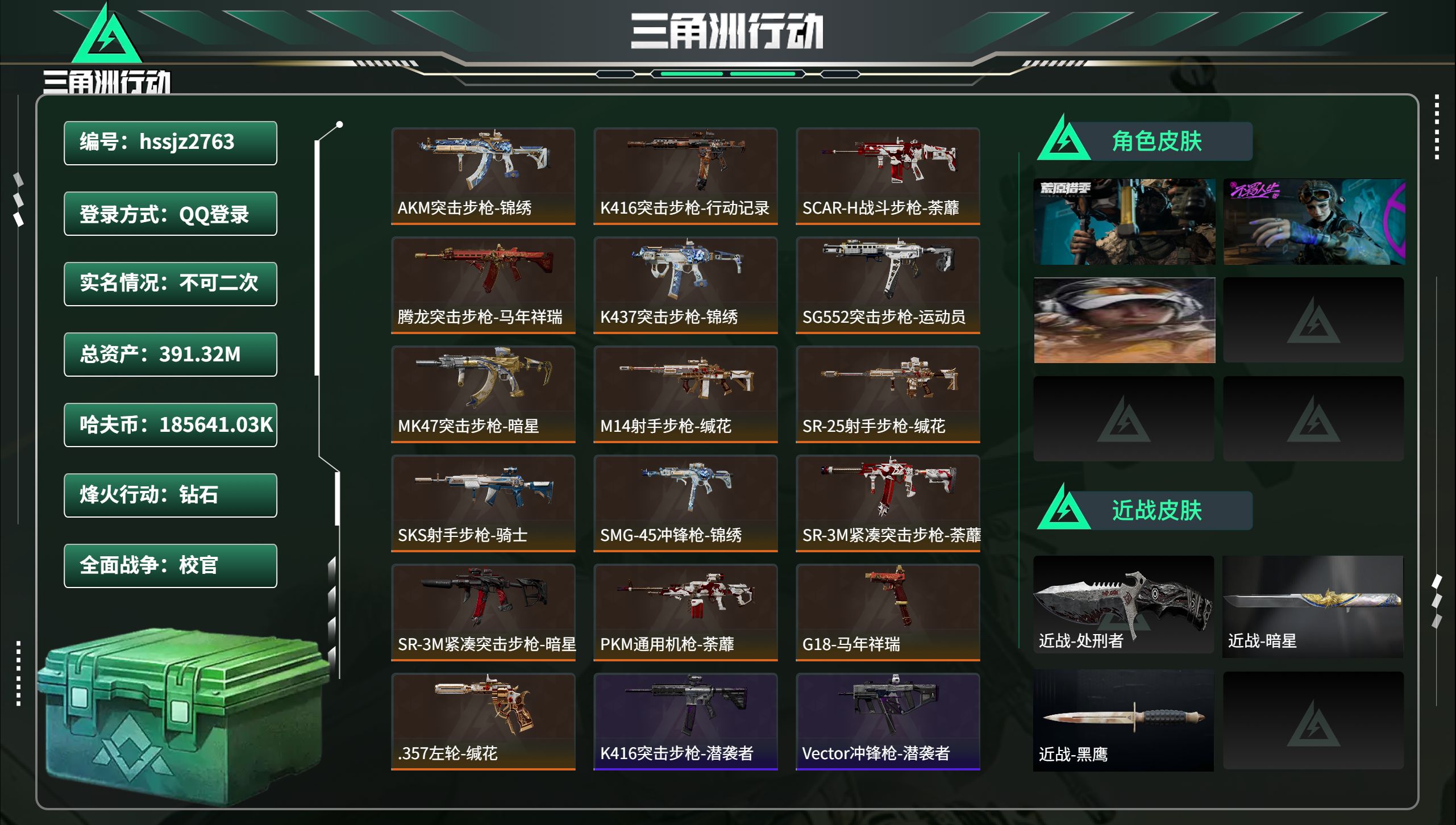 三角洲行动账号QQhssjz2763 总资产391.32M，哈夫币 .03K，战场等级:50 校官，行动等级:60 钻