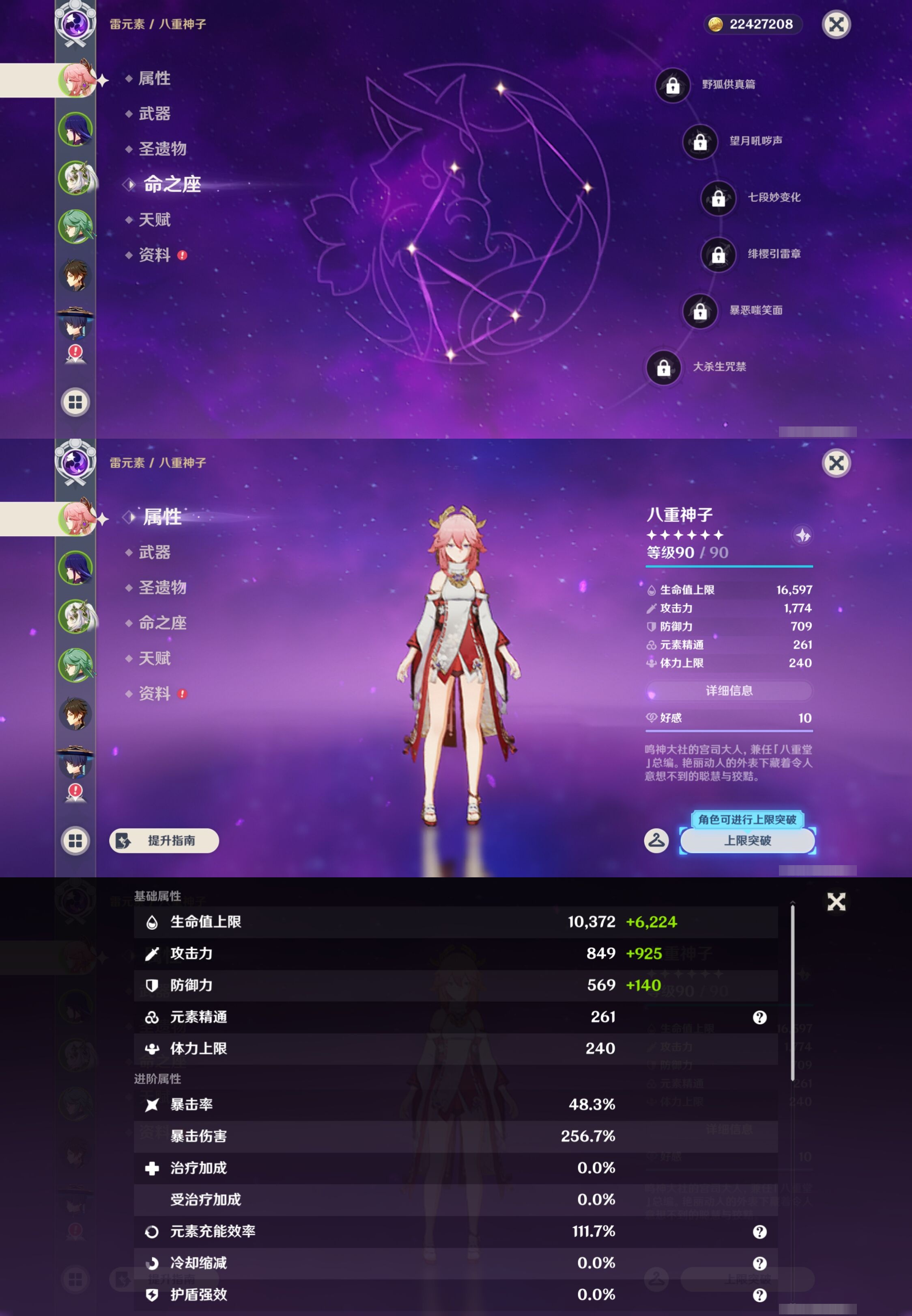 YSMK43730原神账号详情图9