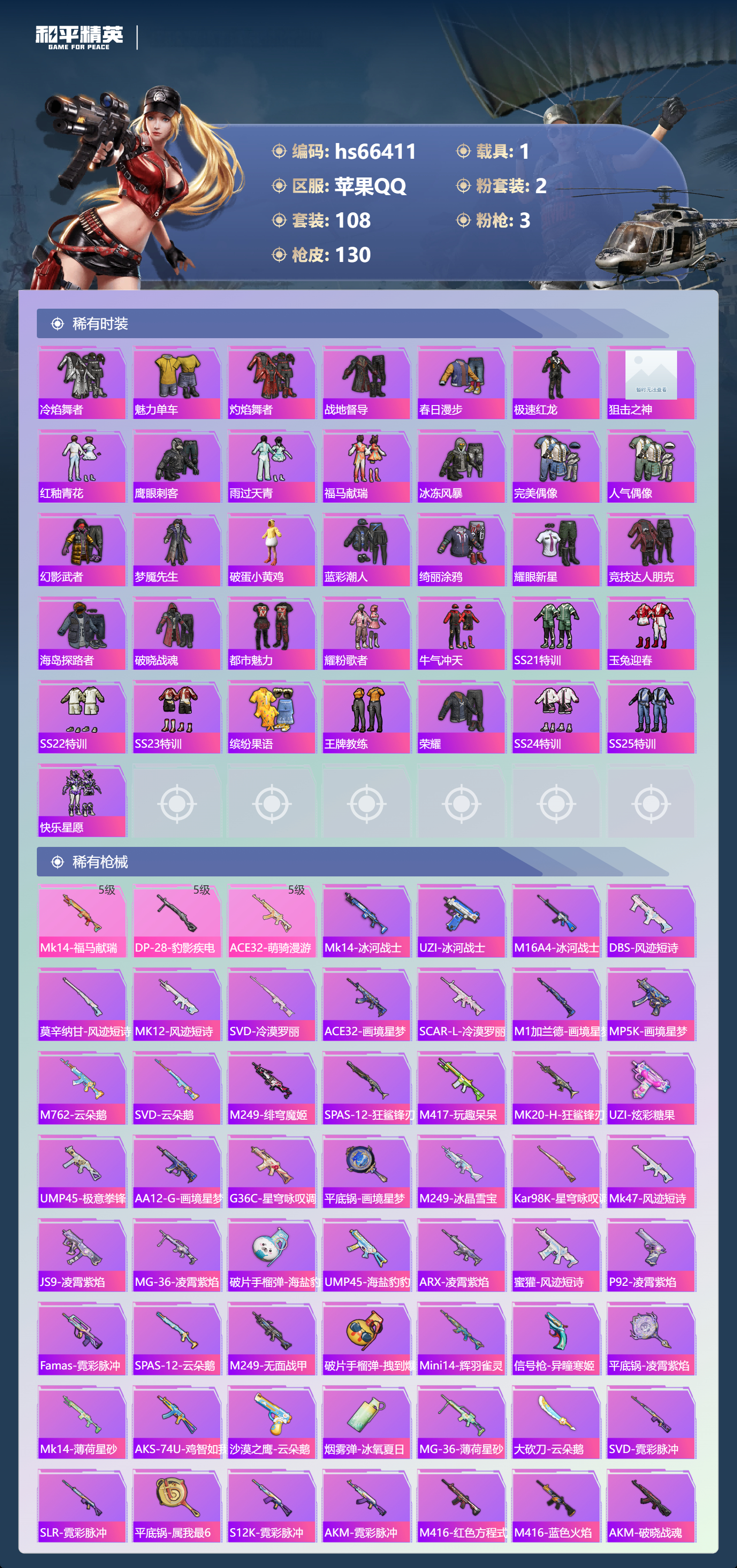 HPSJ4142042和平精英账号详情图5