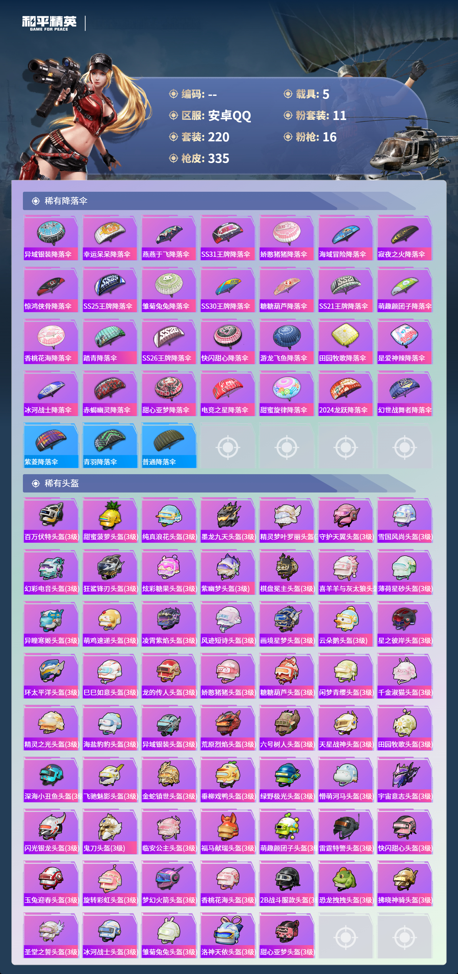 HPCMW4153612和平精英账号详情图10