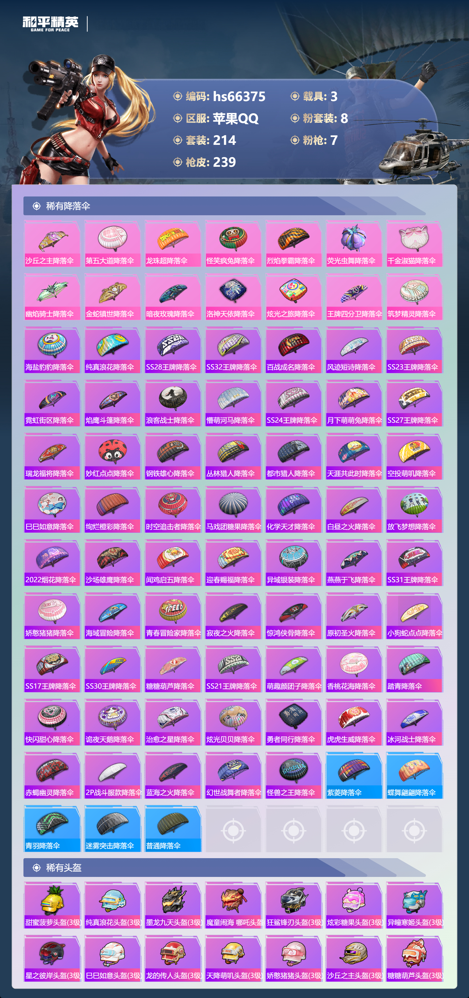 HPSJ4141920和平精英账号详情图11