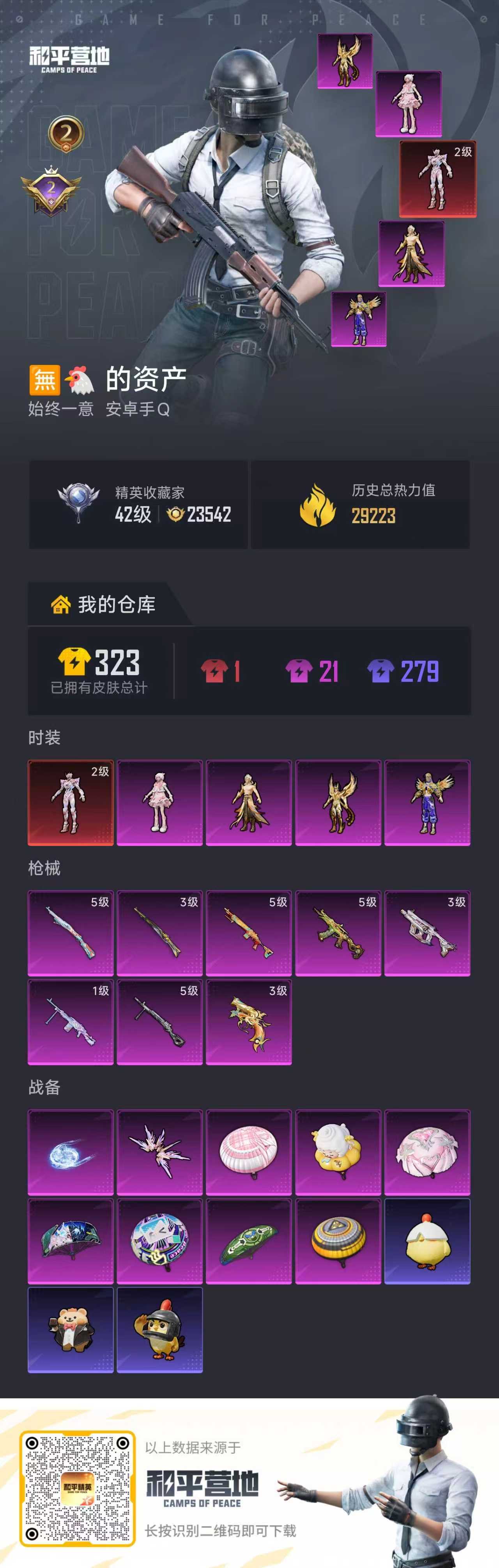 HPSJ4140516和平精英账号详情图2