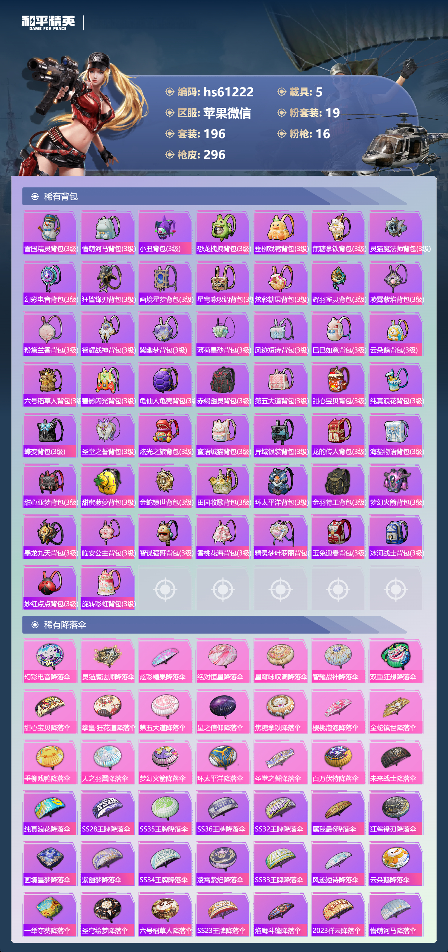 HPSJ4140274和平精英账号详情图11