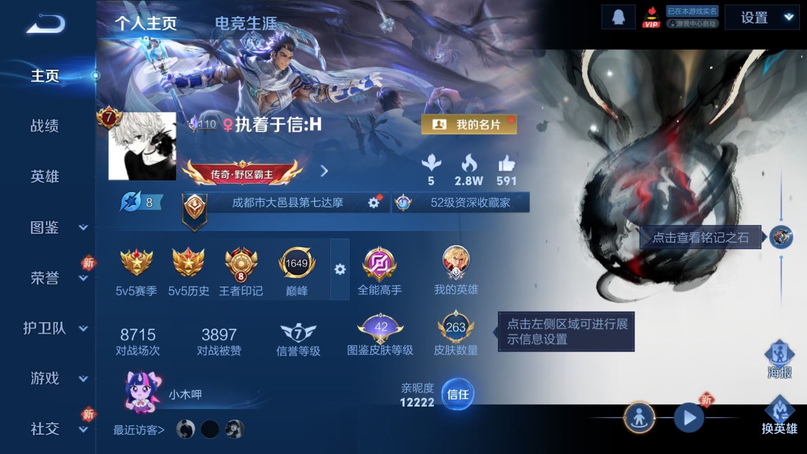 WZLX4259511王者荣耀账号详情图2