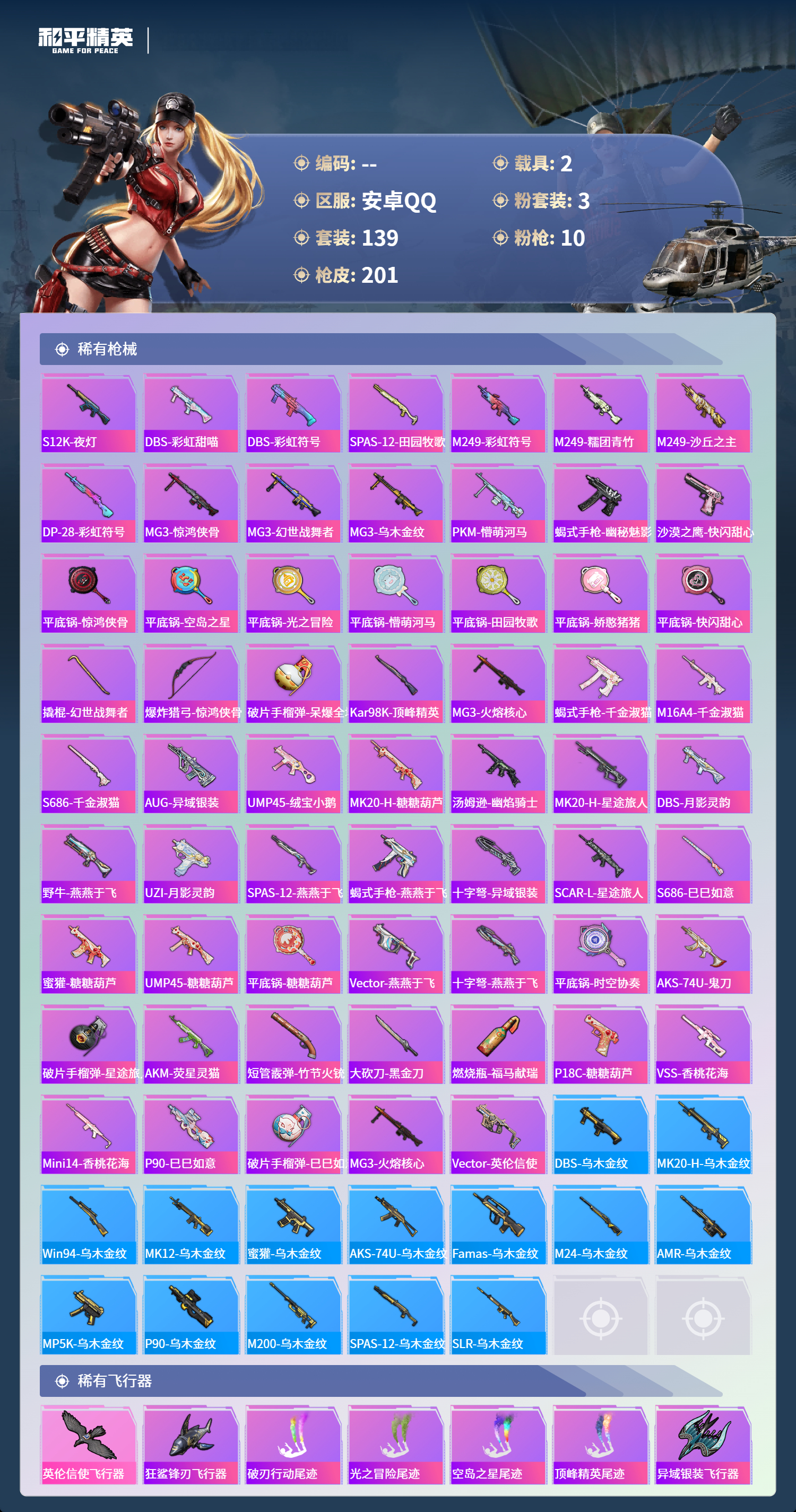 HPCMW4153519和平精英账号详情图5