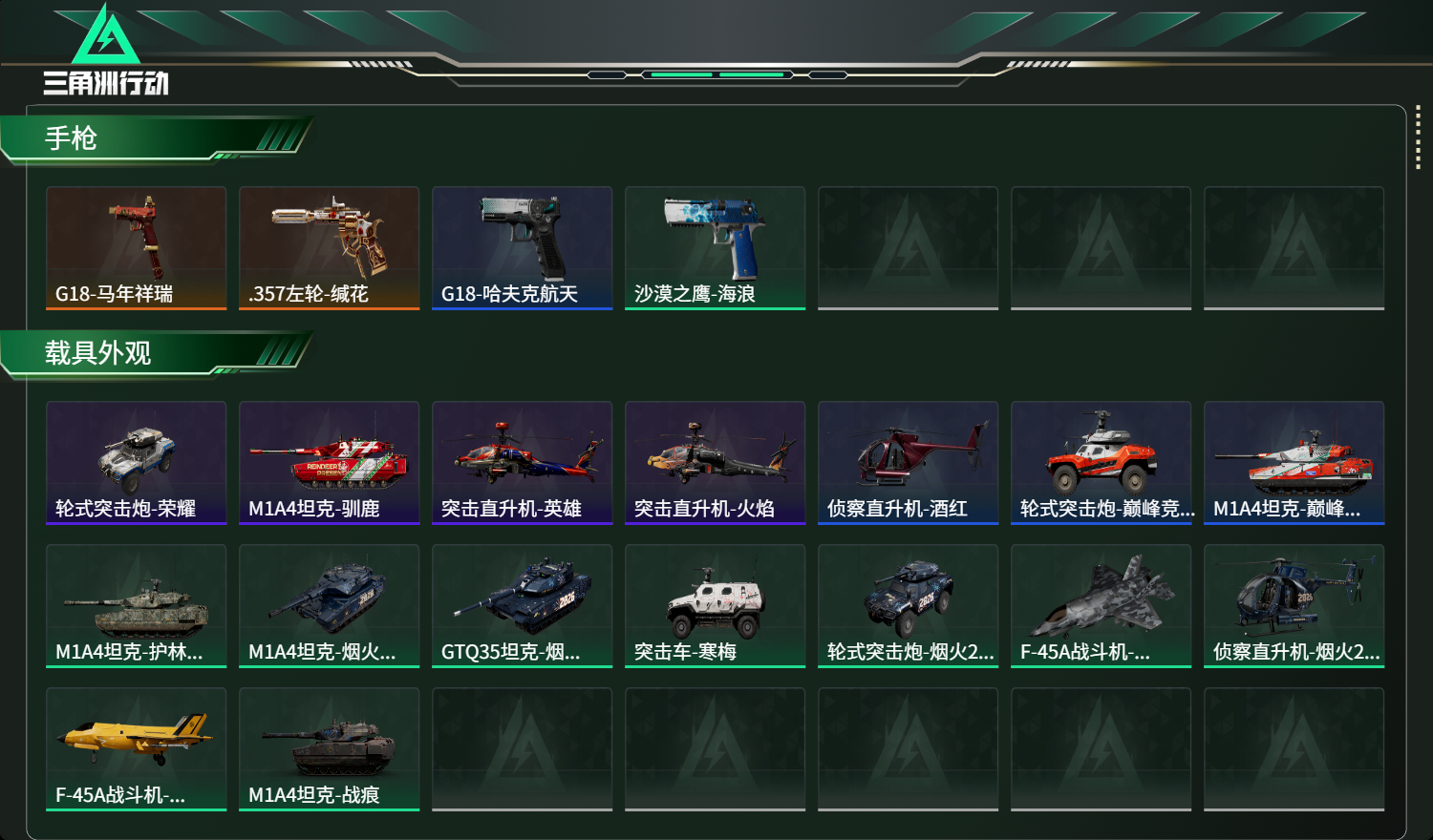 SJZCMW485648三角洲行动账号详情图8