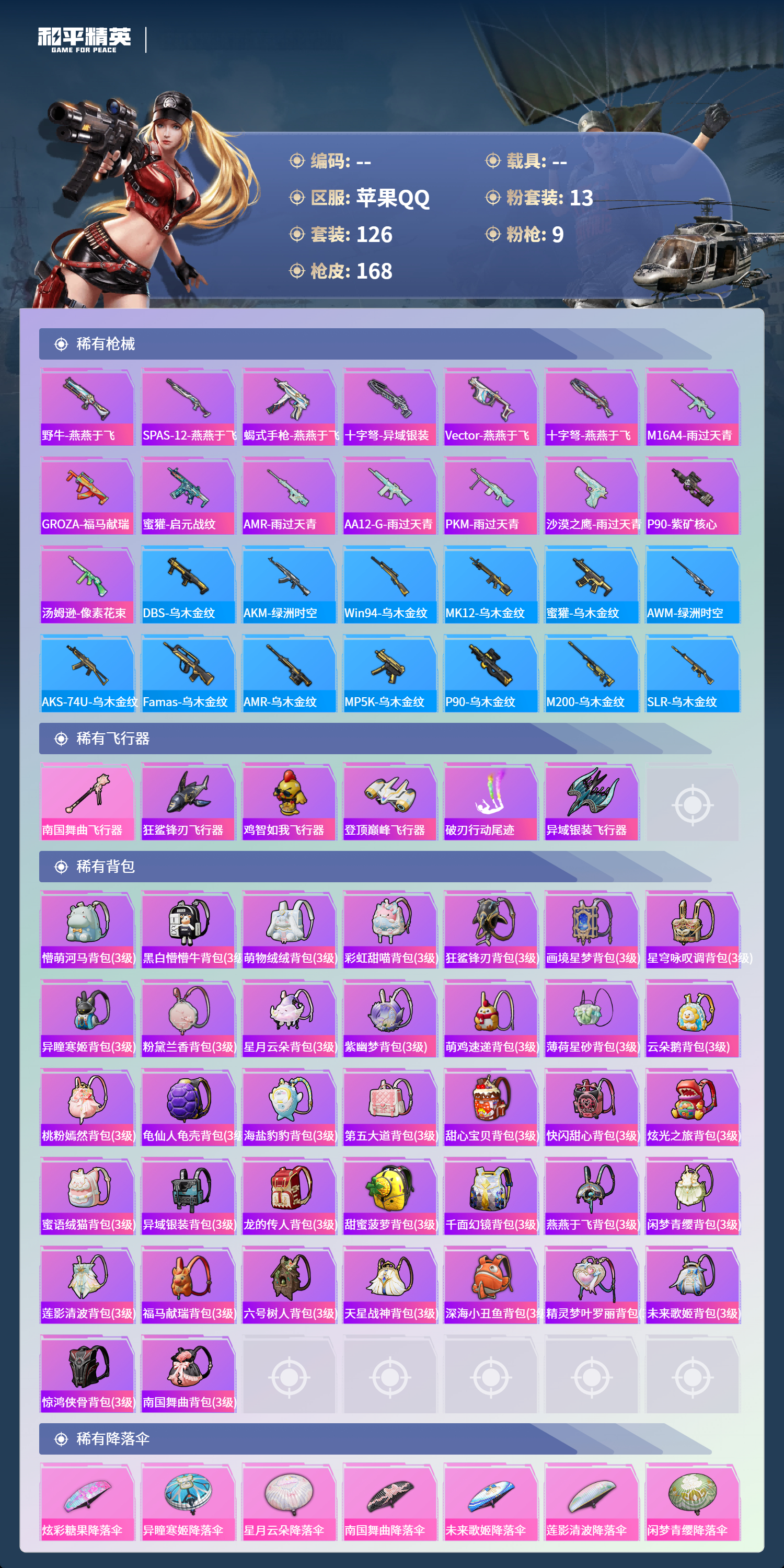 HPCMW4153560和平精英账号详情图5 HPCMW4153560和平精英账号详情图5