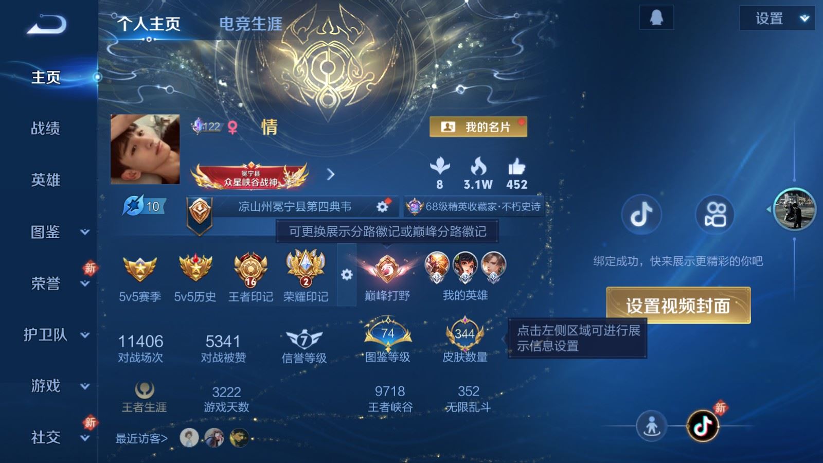 WZLX4258854王者荣耀账号详情图2 WZLX4258854王者荣耀账号详情图2