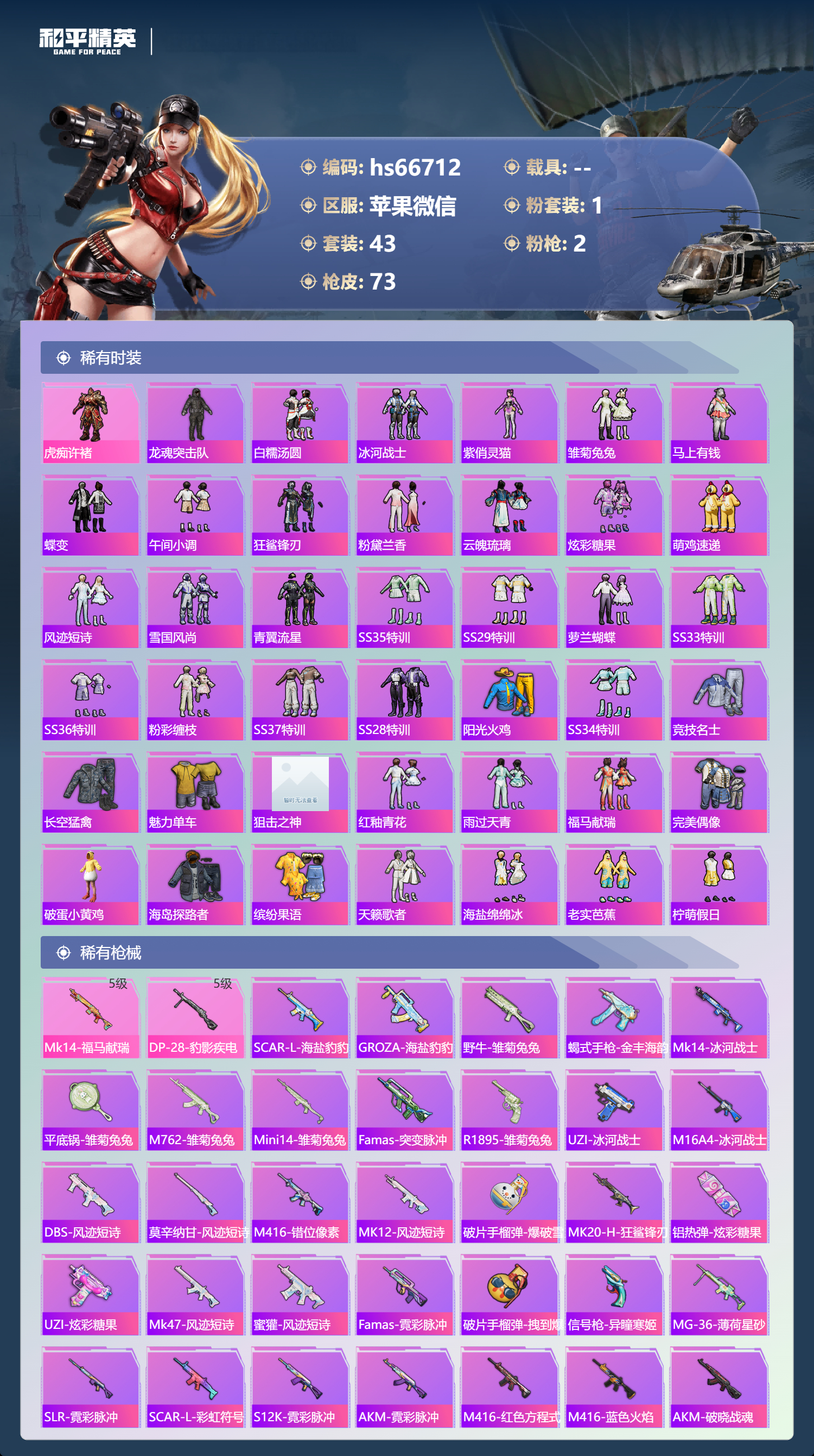 HPSJ4140113和平精英账号详情图4