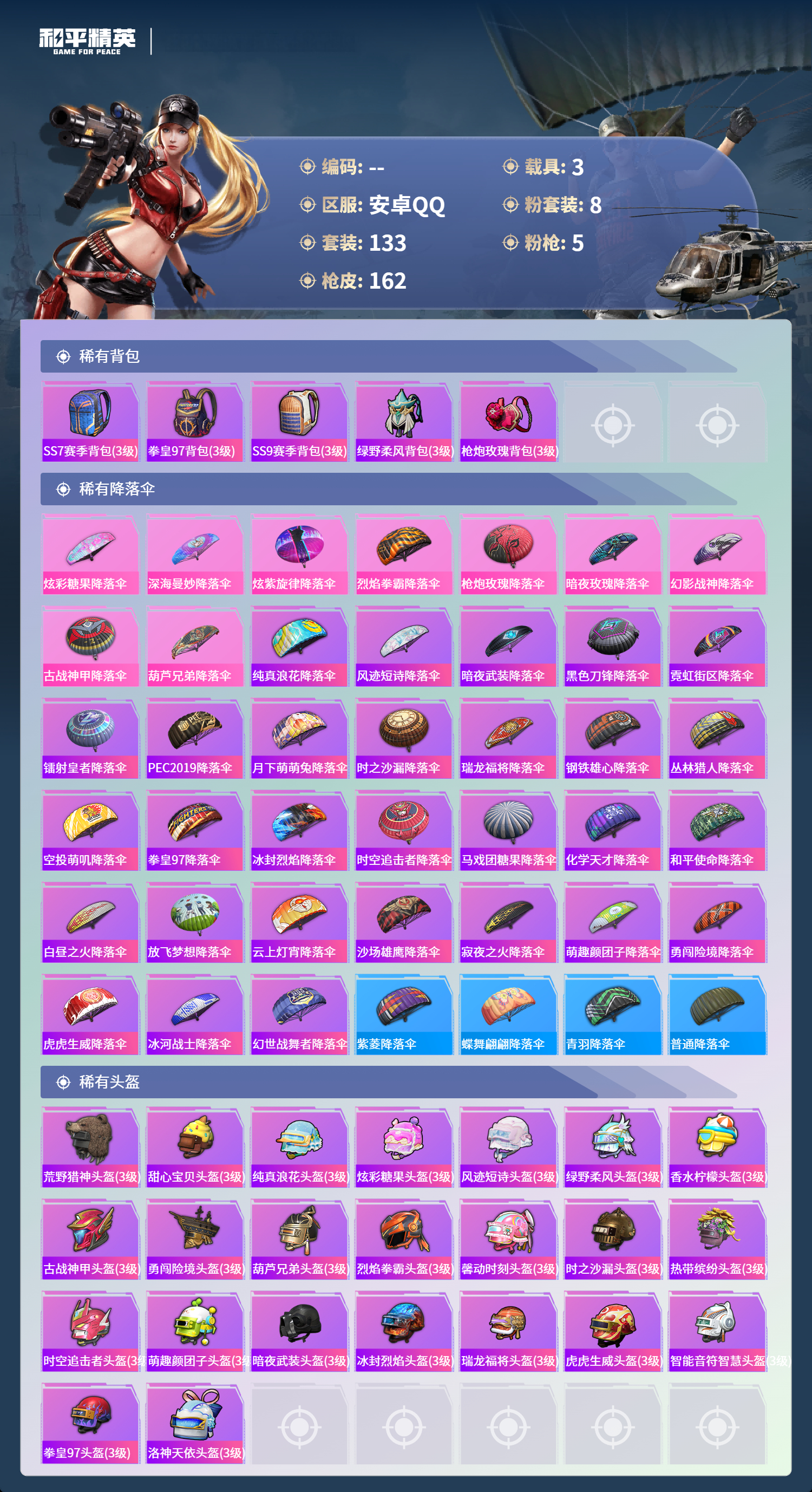 HPCMW4153556和平精英账号详情图6