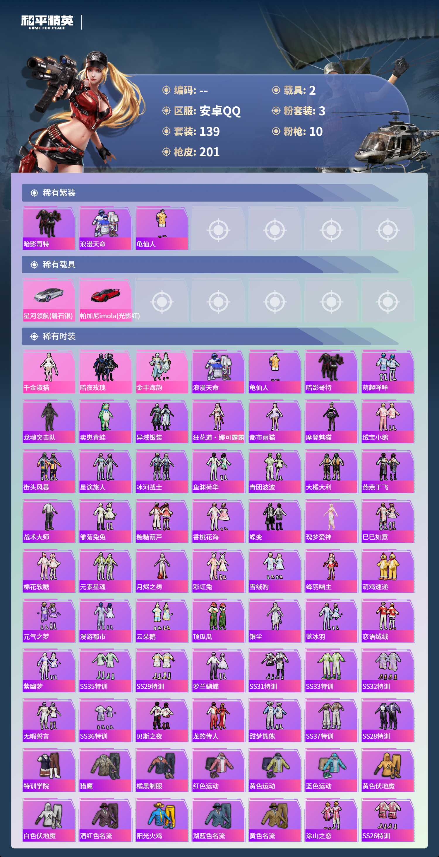 HPCMW4153519和平精英账号详情图2