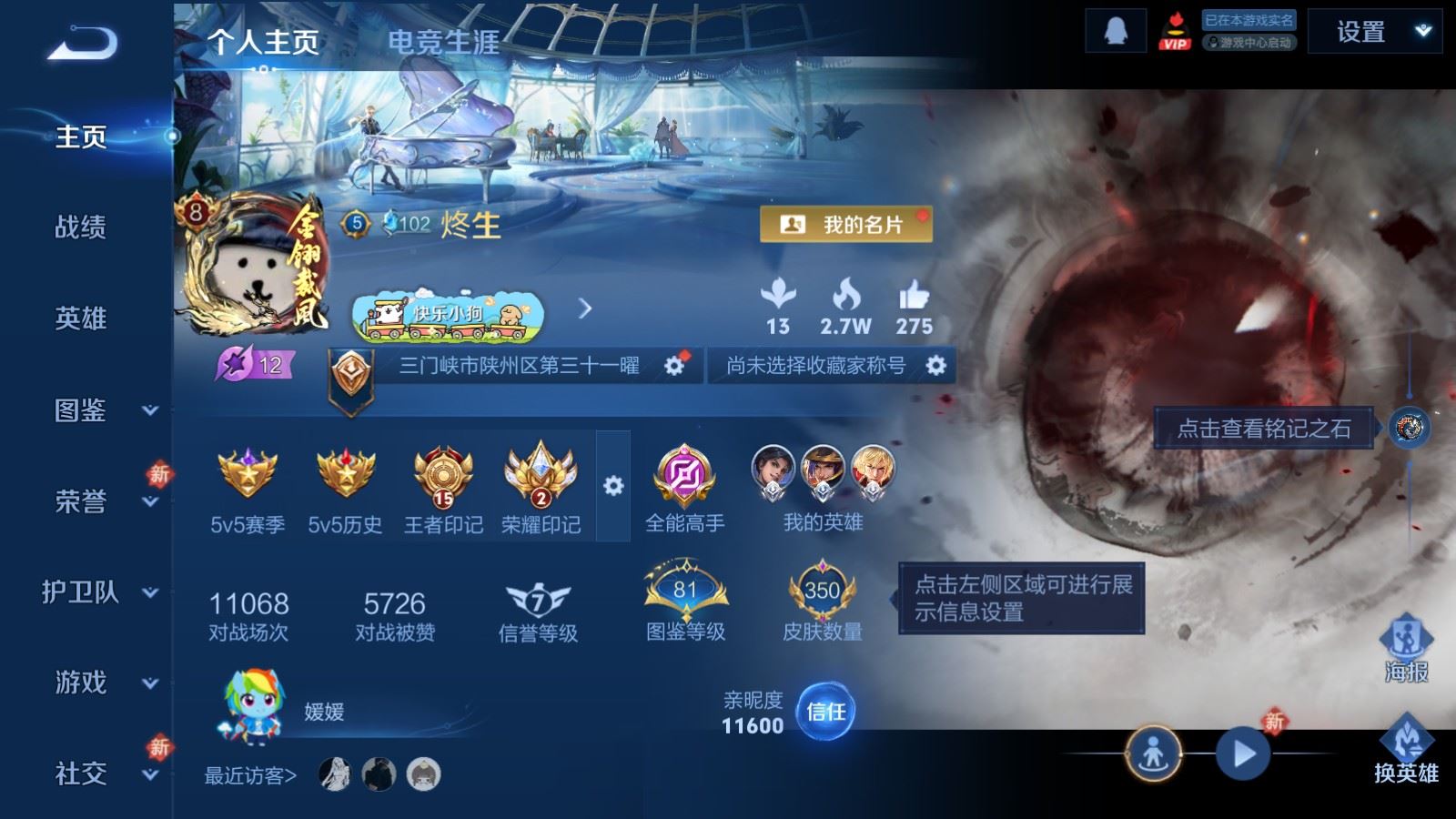 WZLX4258850王者荣耀账号详情图2 WZLX4258850王者荣耀账号详情图2