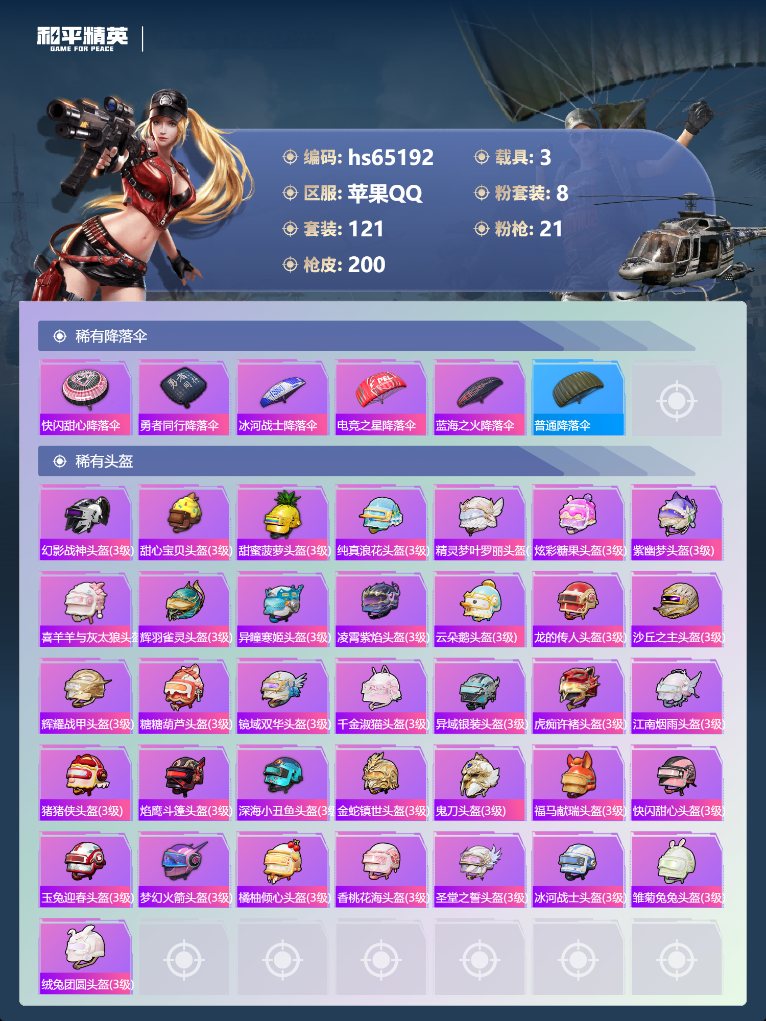 HPSJ4140279和平精英账号详情图10 HPSJ4140279和平精英账号详情图10