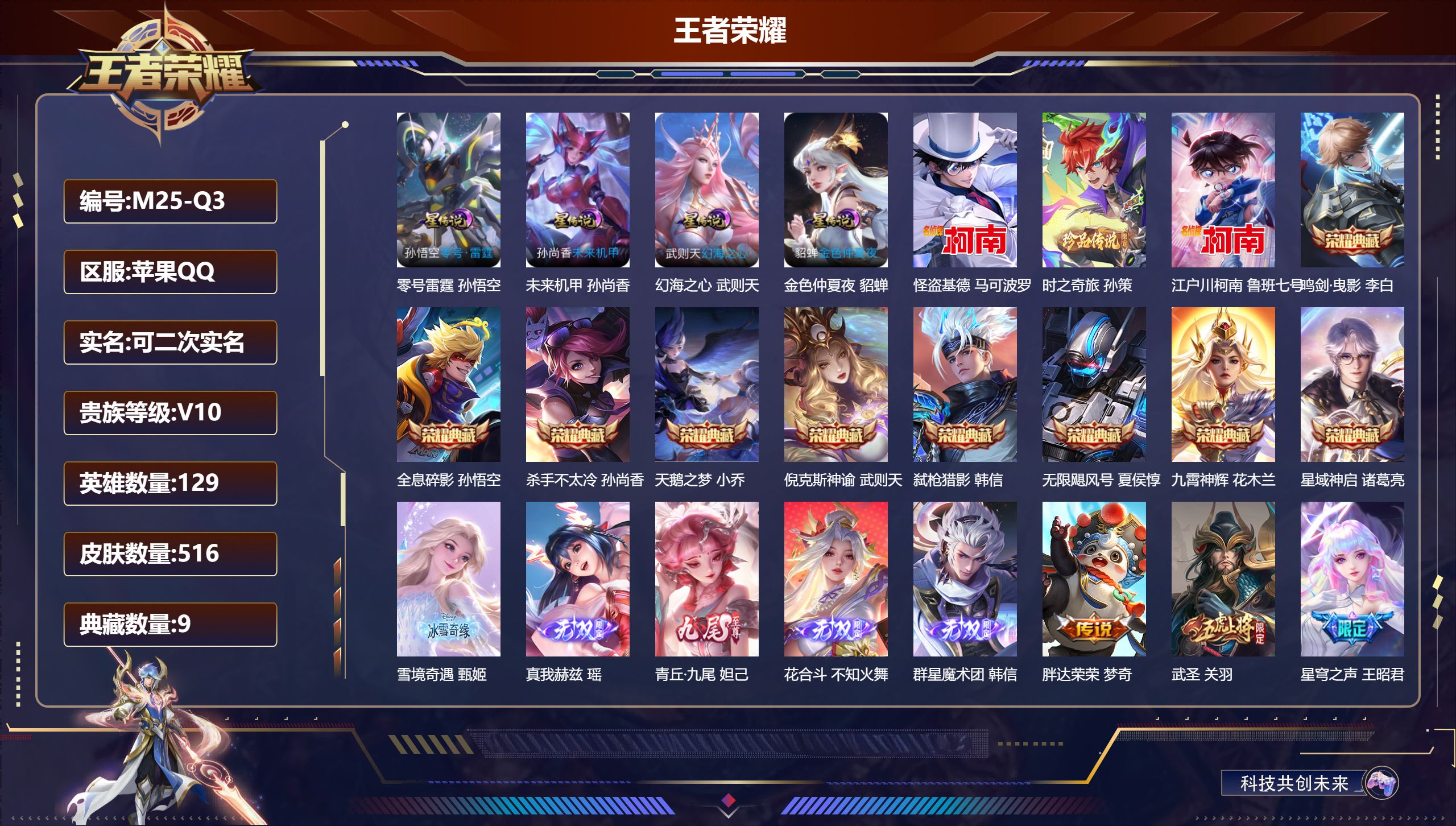 王者荣耀账号苹果QQV10-10典藏5无双3珍品传说55传说 4星传说 零号雷霆 幻海之心 未来机甲 金色仲夏夜【全皮英