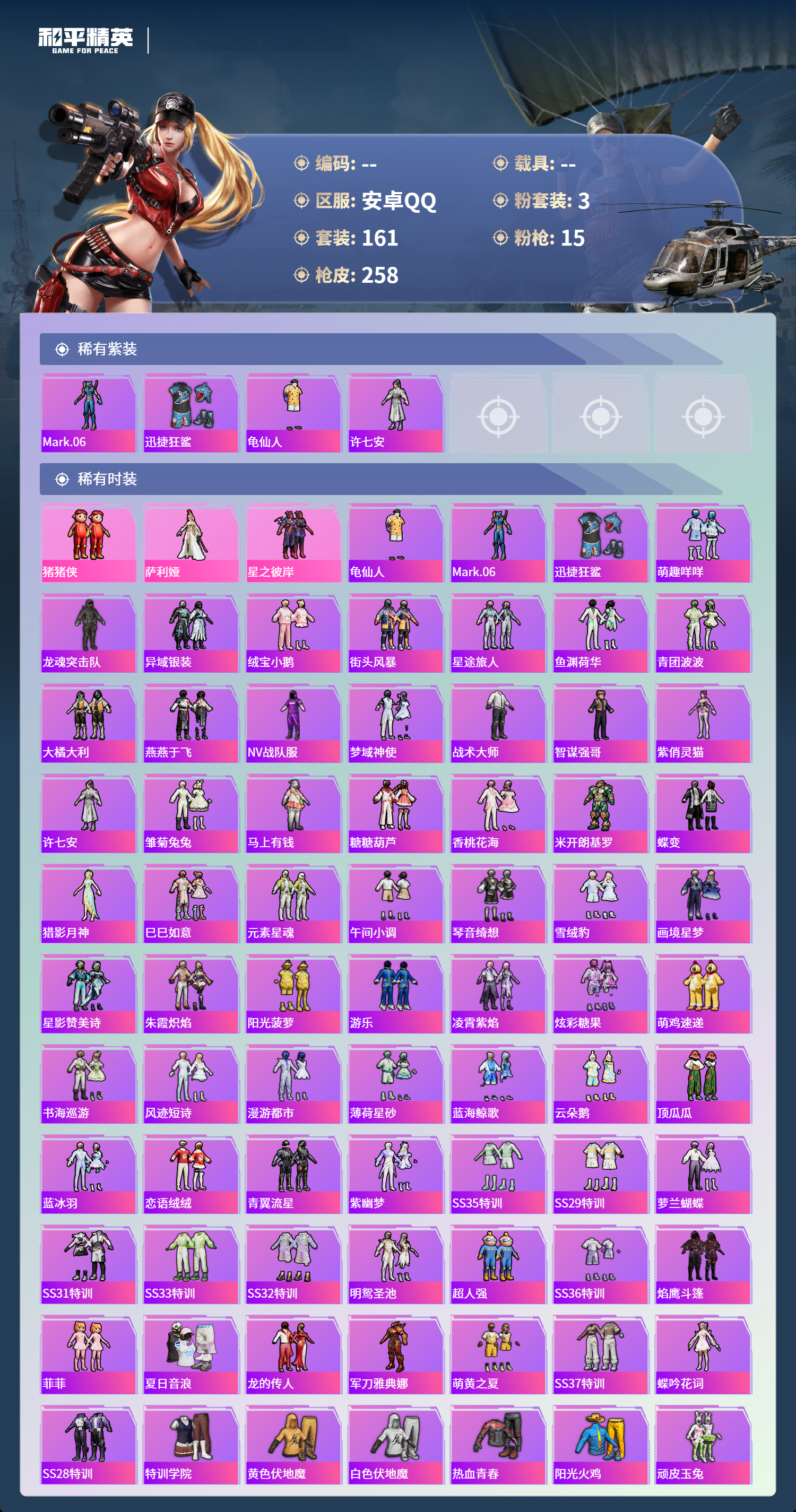 HPCMW4153524和平精英账号详情图2