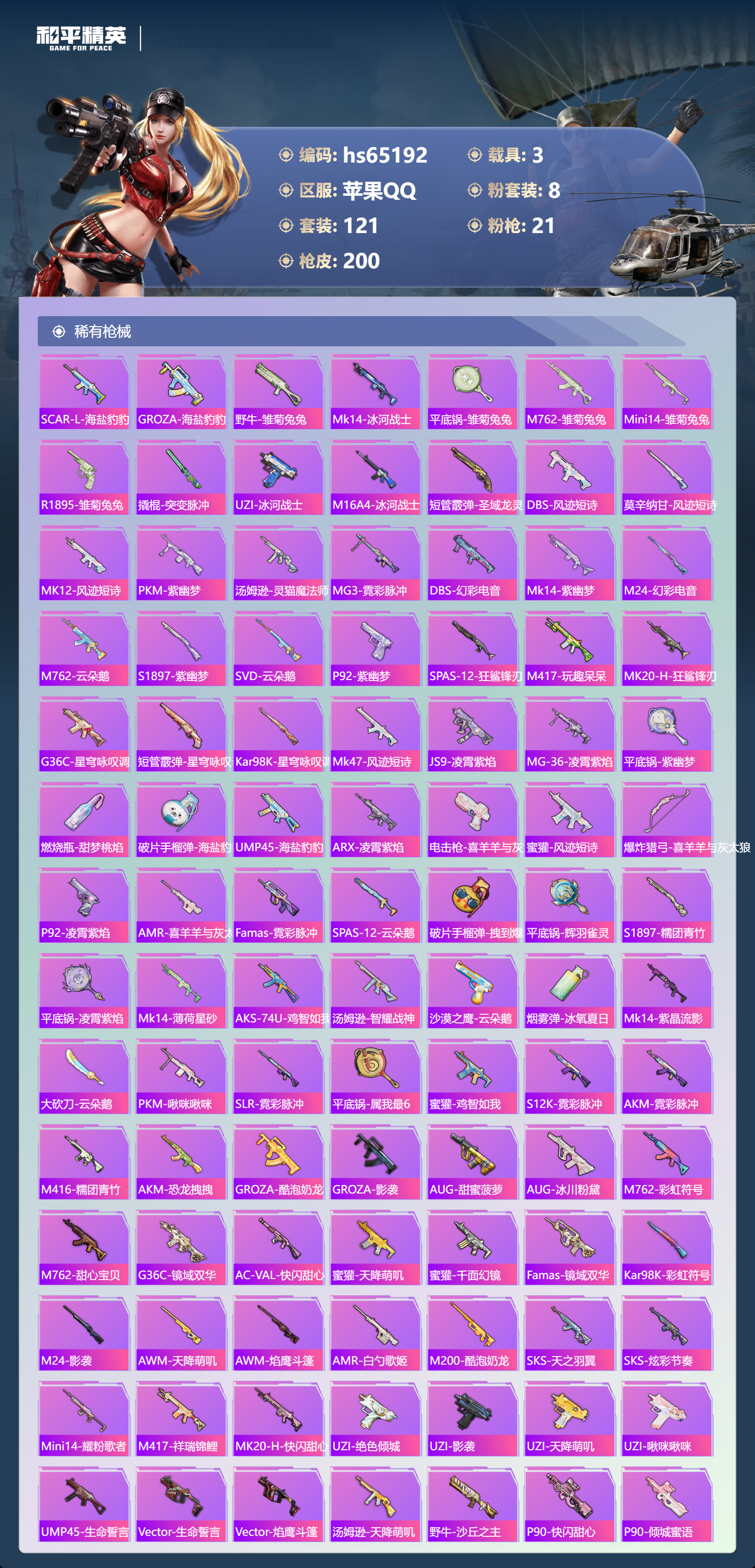 HPSJ4140279和平精英账号详情图7 HPSJ4140279和平精英账号详情图7