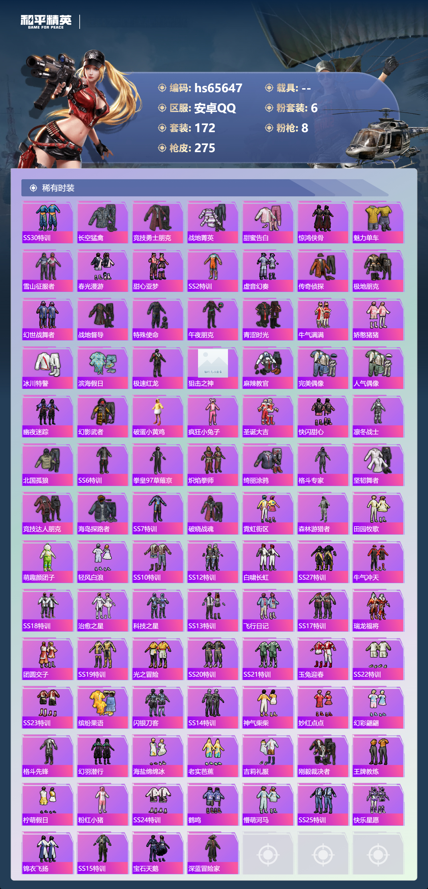 HPSJ4140299和平精英账号详情图6