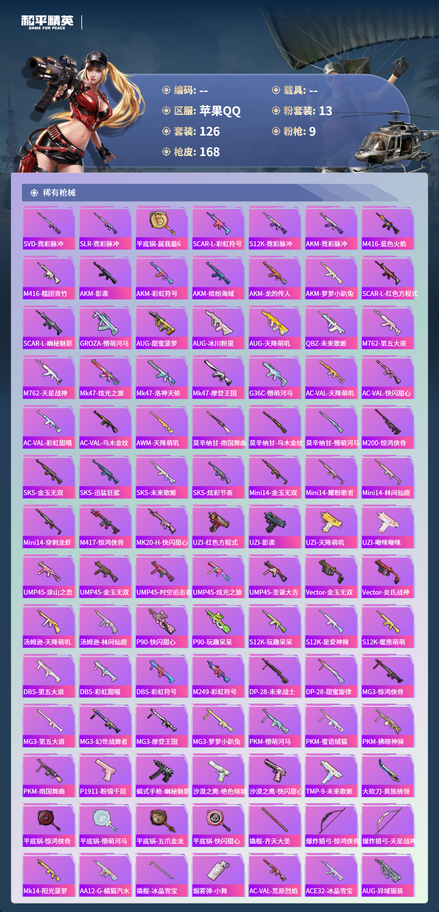 HPCMW4153560和平精英账号详情图4 HPCMW4153560和平精英账号详情图4