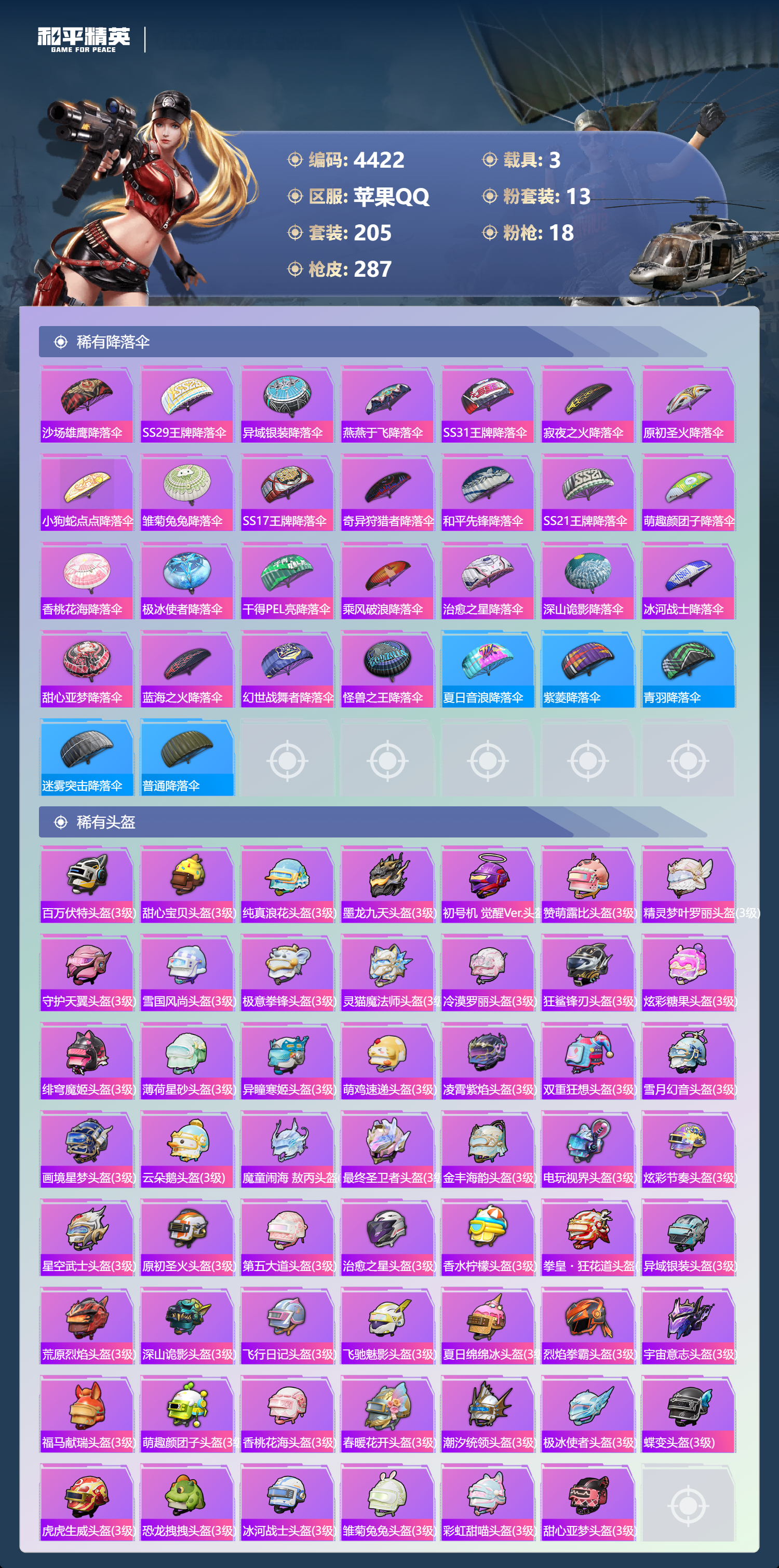 HPLX4140600和平精英账号详情图11 HPLX4140600和平精英账号详情图11