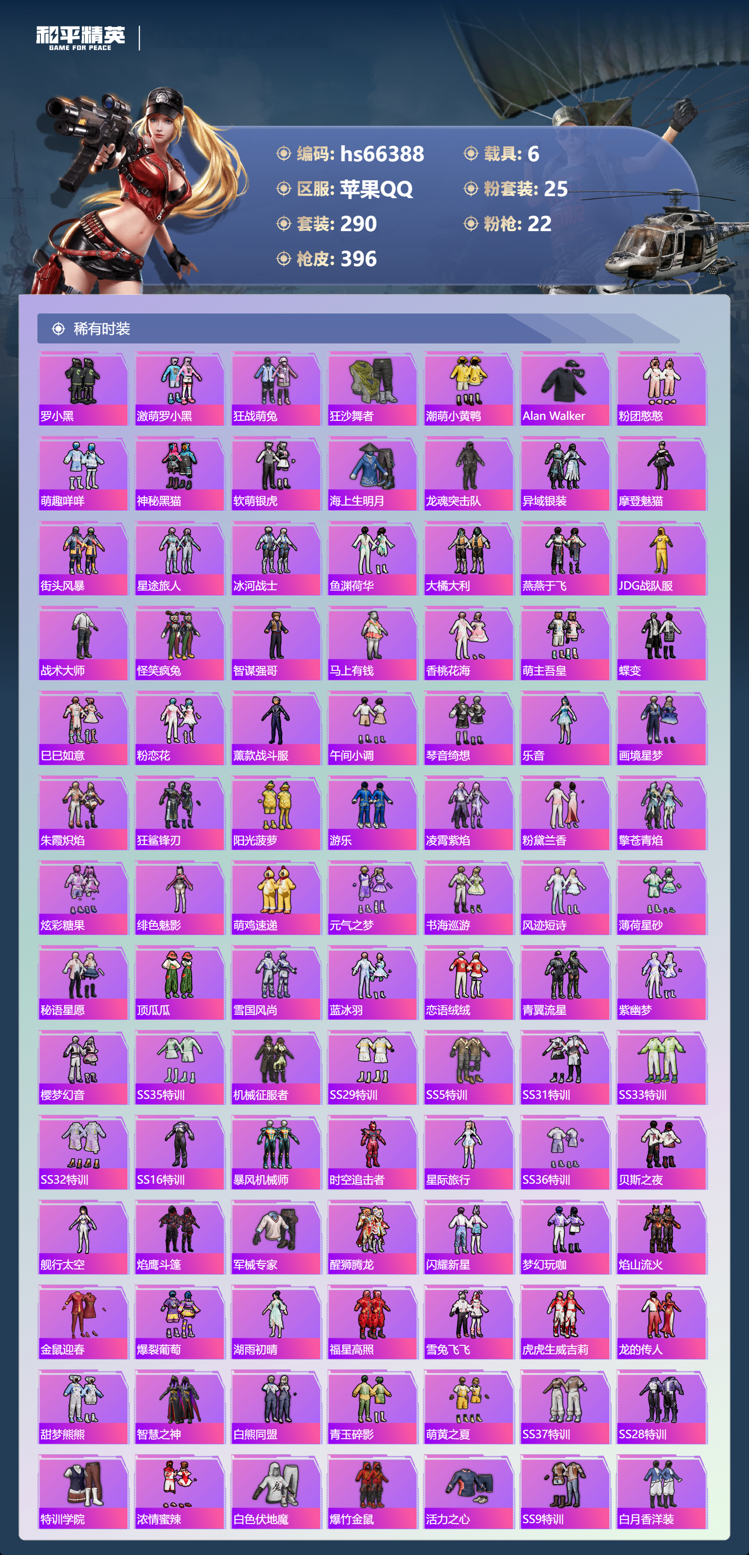 HPSJ4141879和平精英账号详情图6