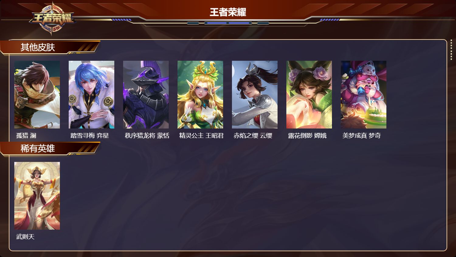 WZMK4254875王者荣耀账号详情图6