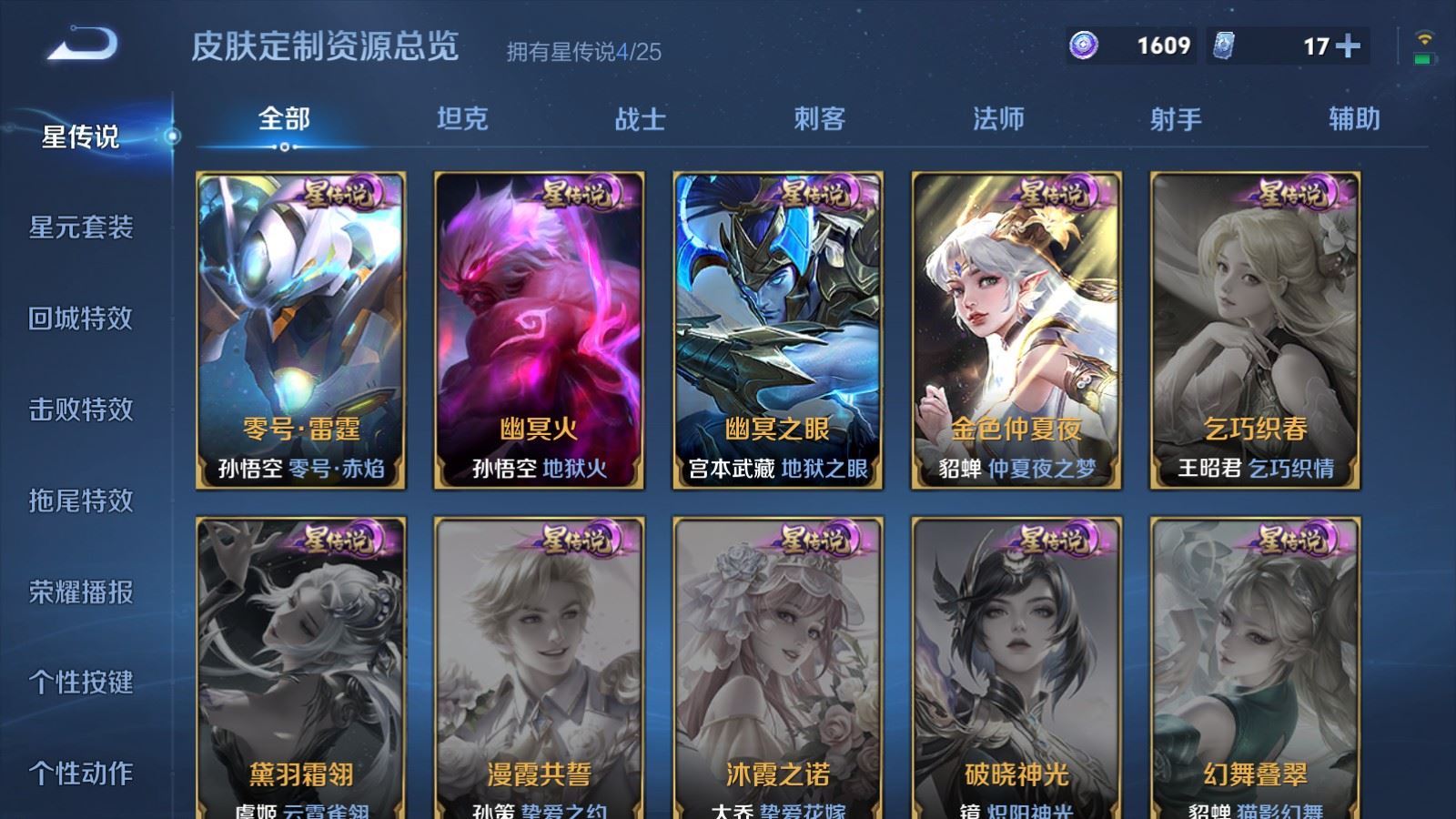 WZLX4259488王者荣耀账号详情图19