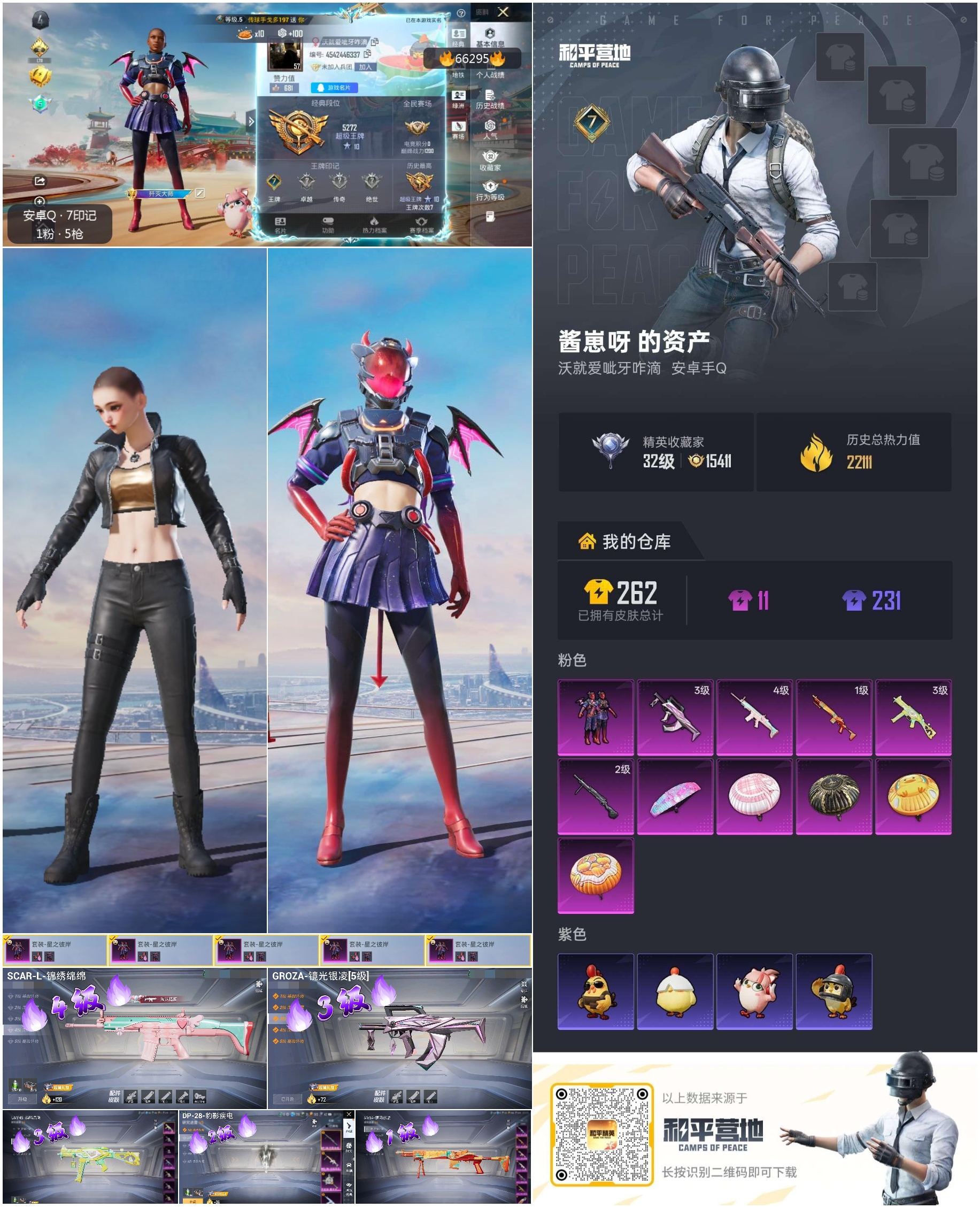 HPSJ4140482和平精英账号详情图4