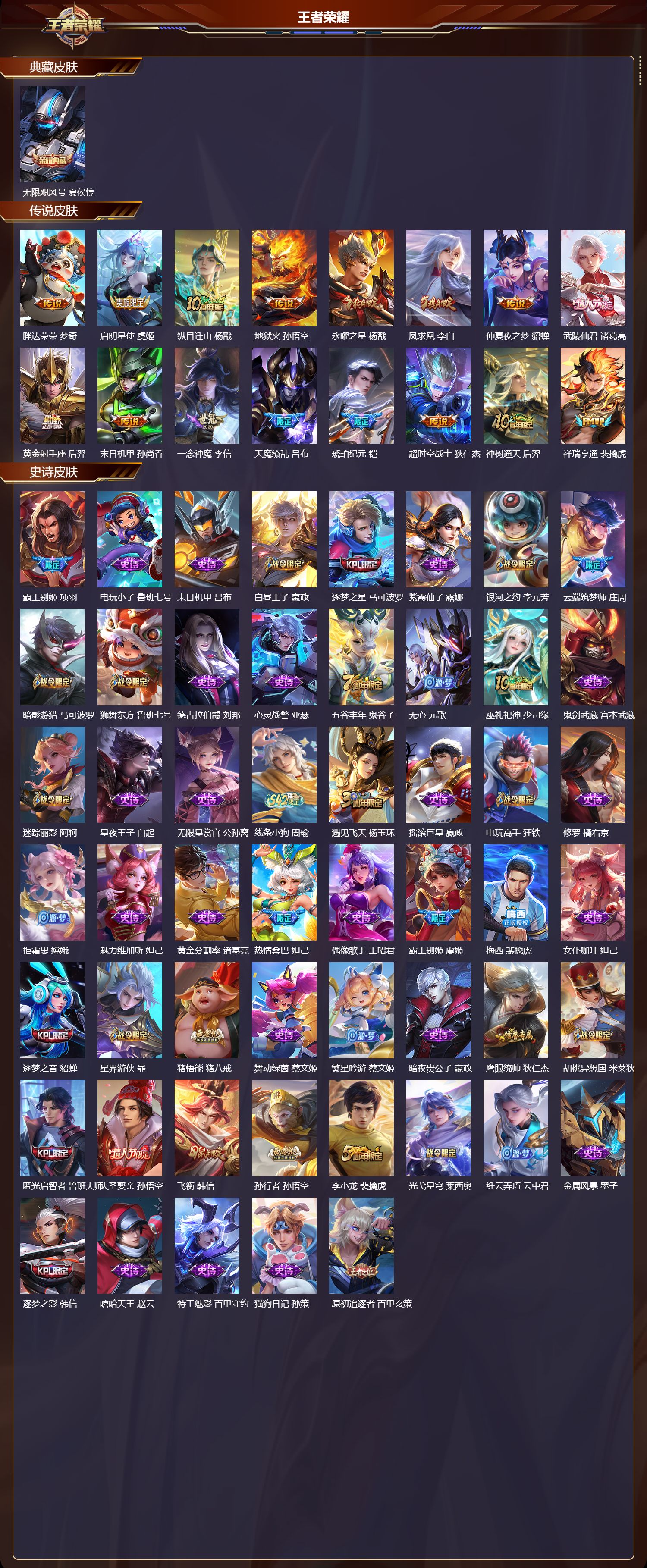 WZLX4260116王者荣耀账号详情图3 WZLX4260116王者荣耀账号详情图3