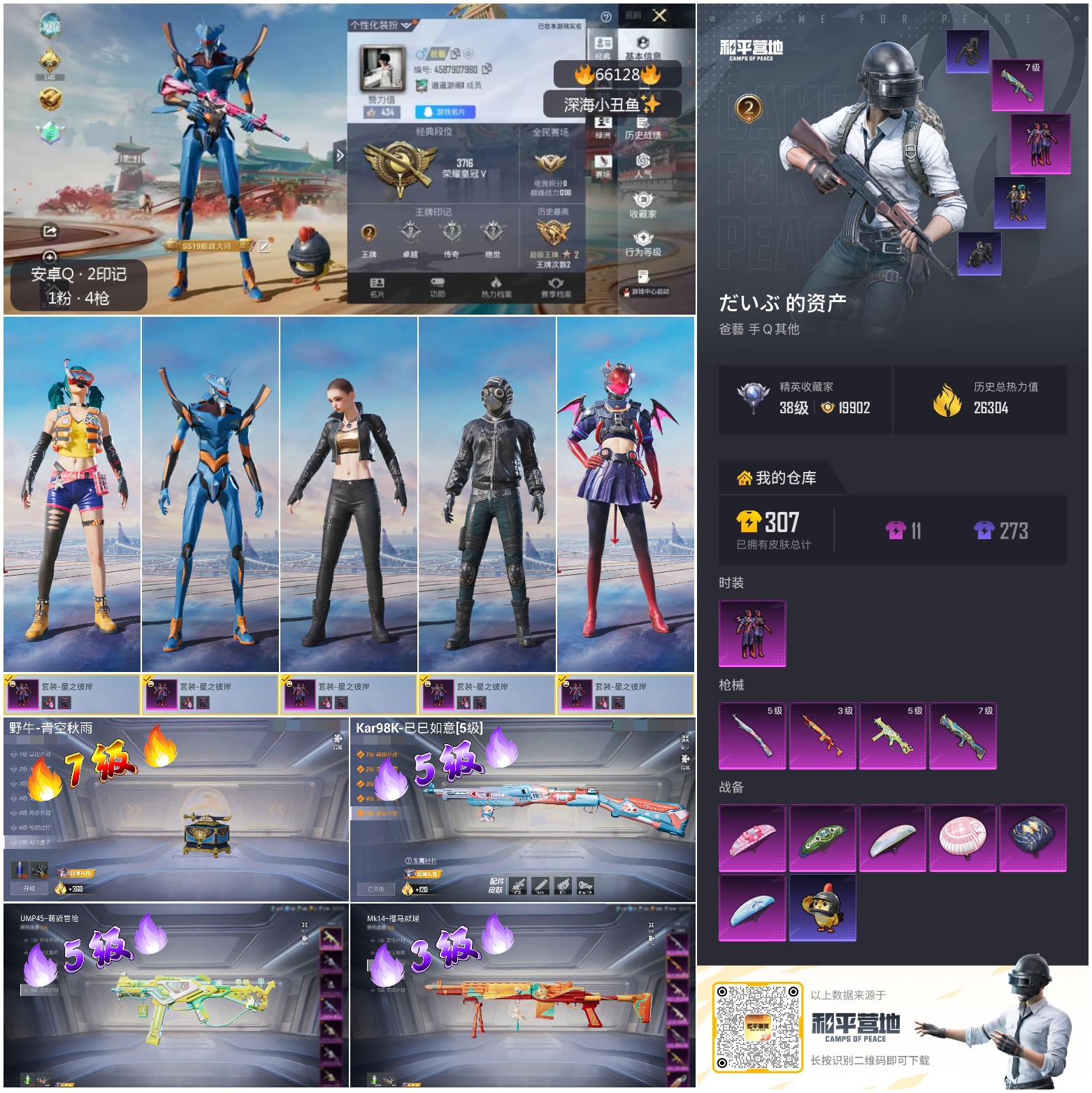 HPSJ4140315和平精英账号详情图4