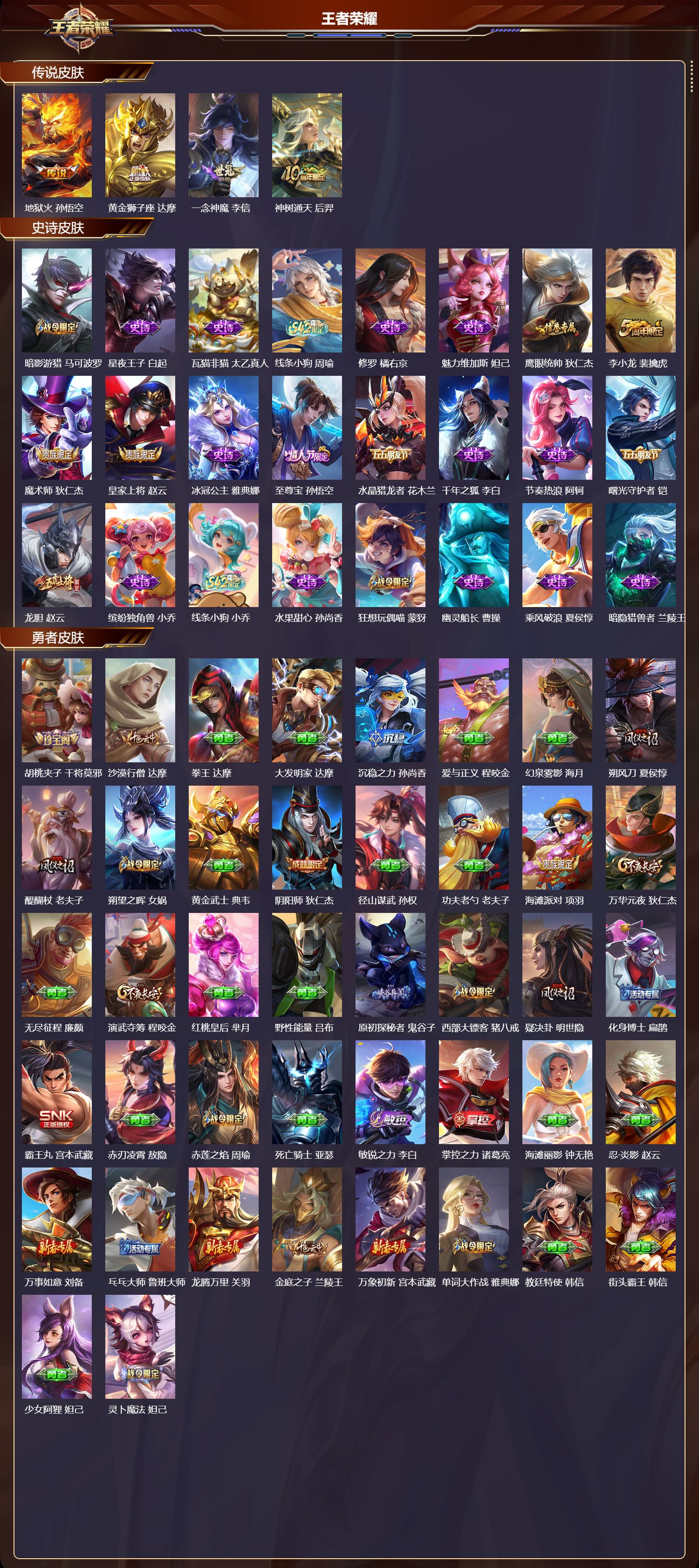 WZCMW4272553王者荣耀账号详情图6 WZCMW4272553王者荣耀账号详情图6