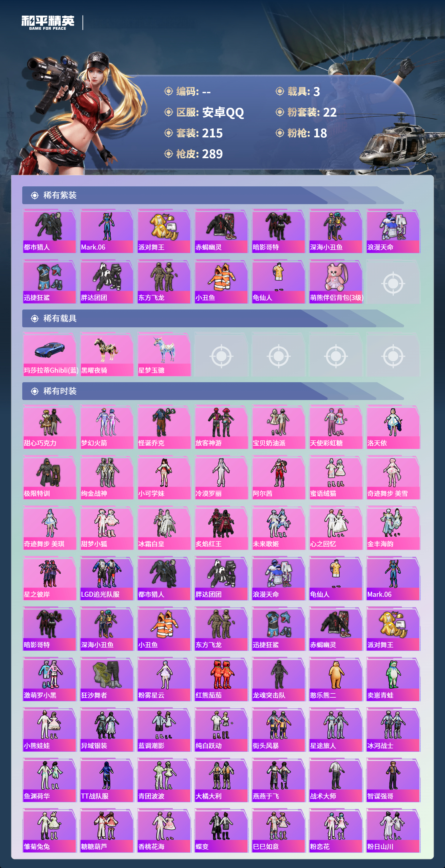 HPCMW4153620和平精英账号详情图2 HPCMW4153620和平精英账号详情图2