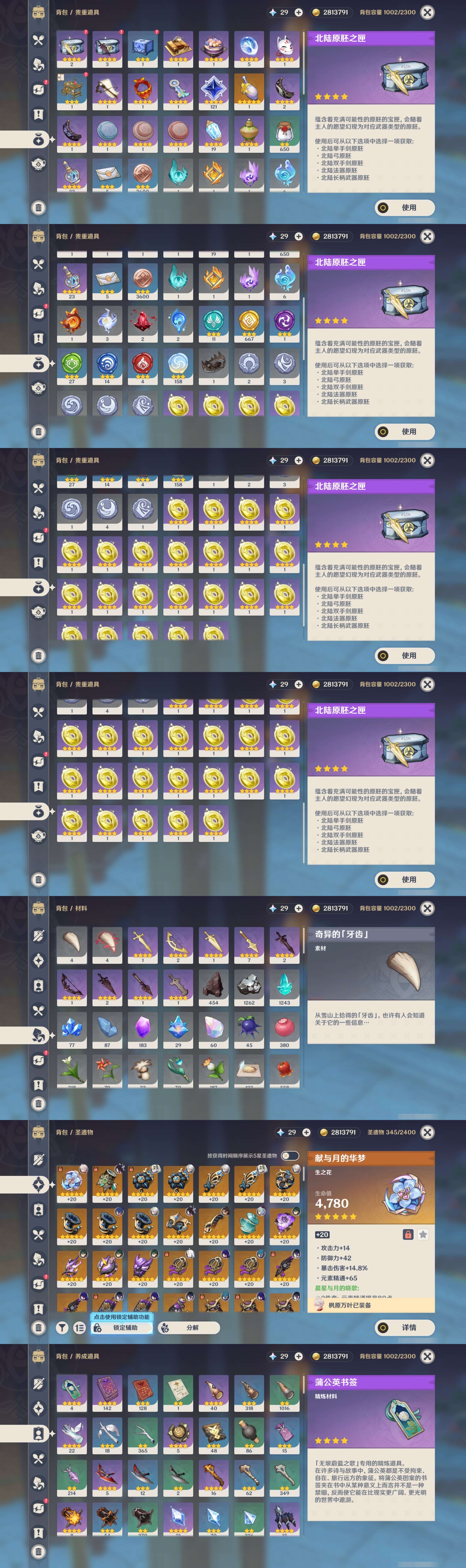 YSMK43729原神账号详情图5 YSMK43729原神账号详情图5