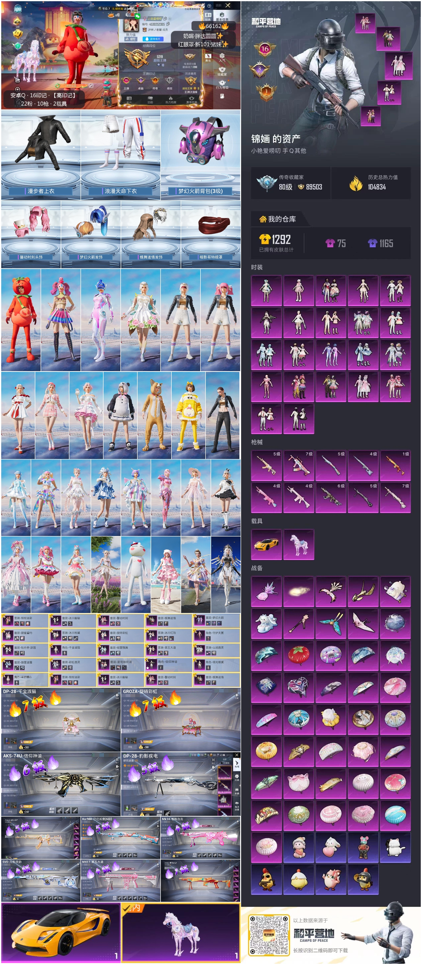 HPSJ4139912和平精英账号详情图4