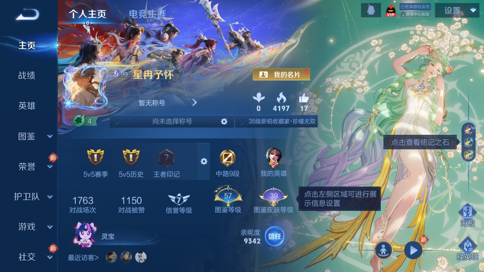 WZLX4259497王者荣耀账号详情图2