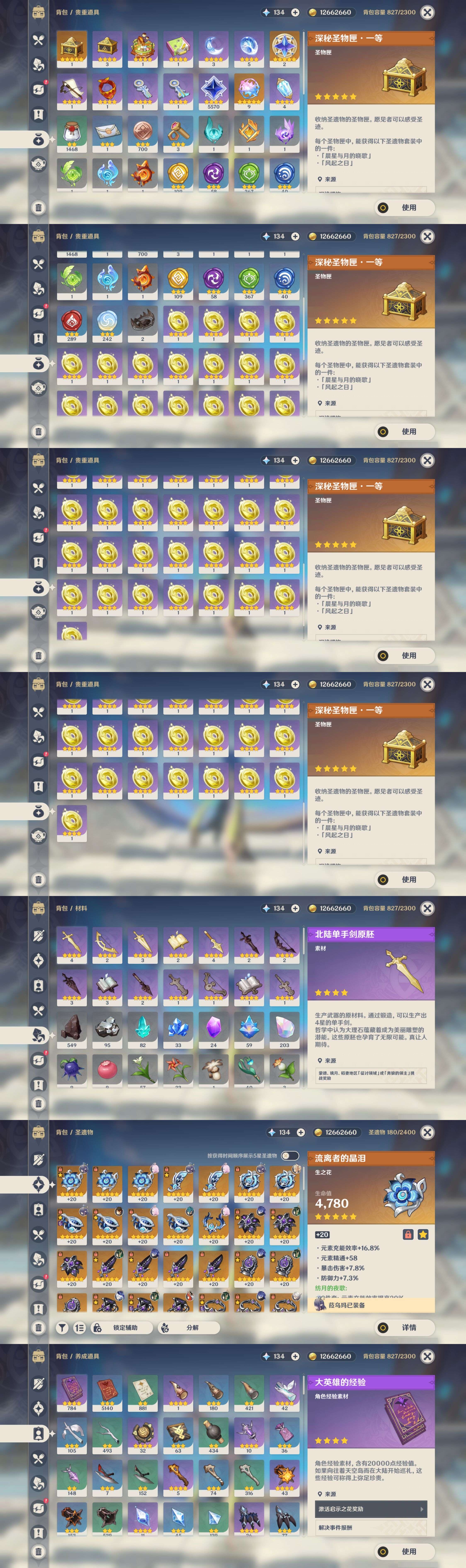 YSMK43744原神账号详情图5