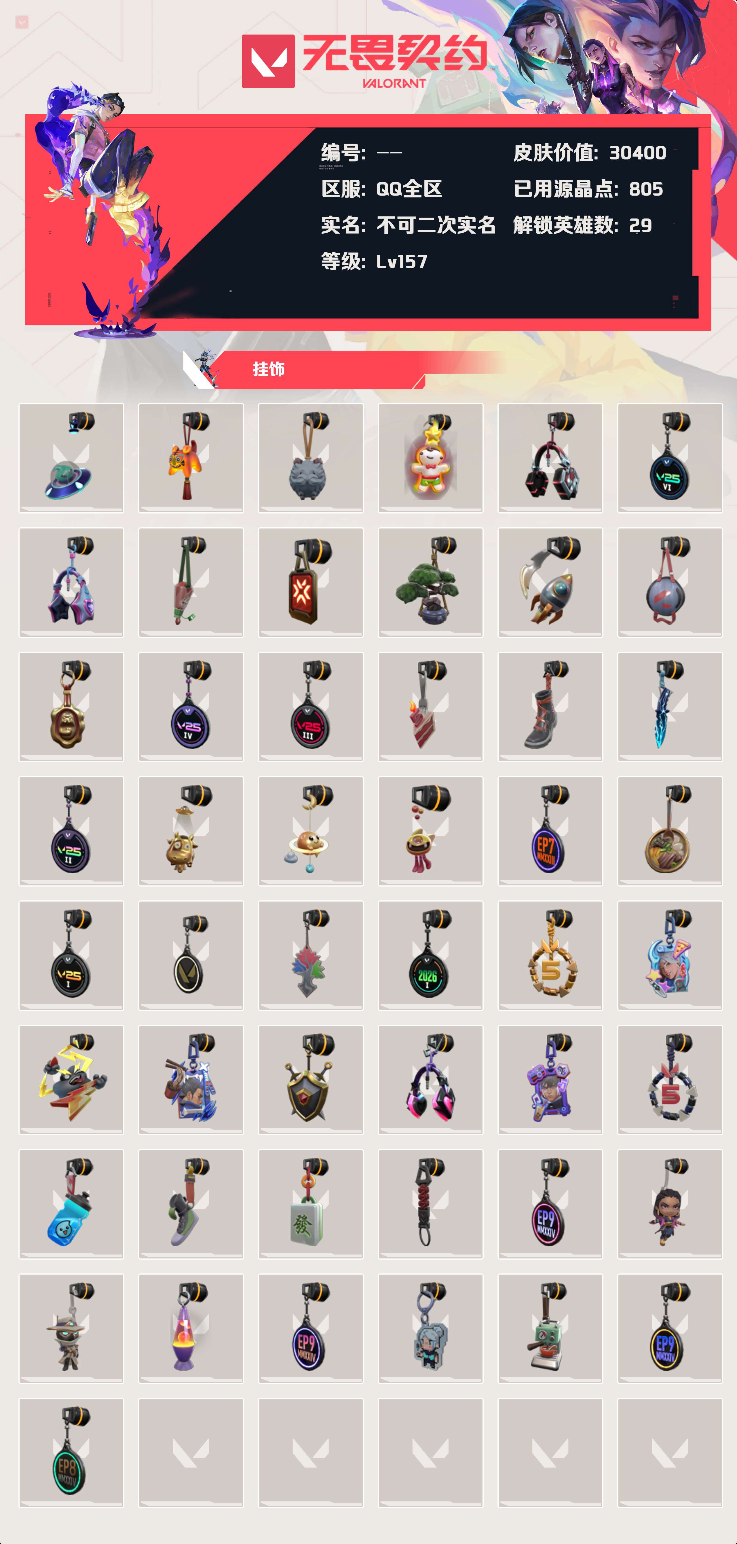 WWQLX425265无畏契约账号详情图4