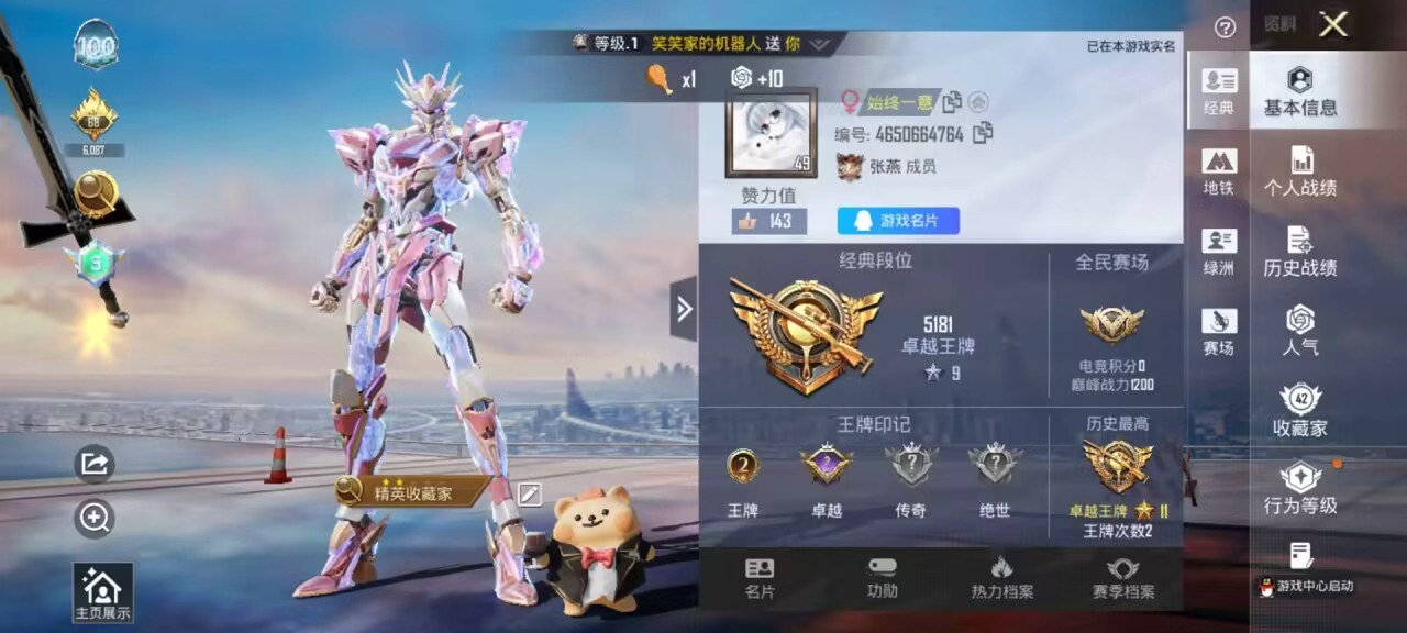 HPSJ4140516和平精英账号详情图3