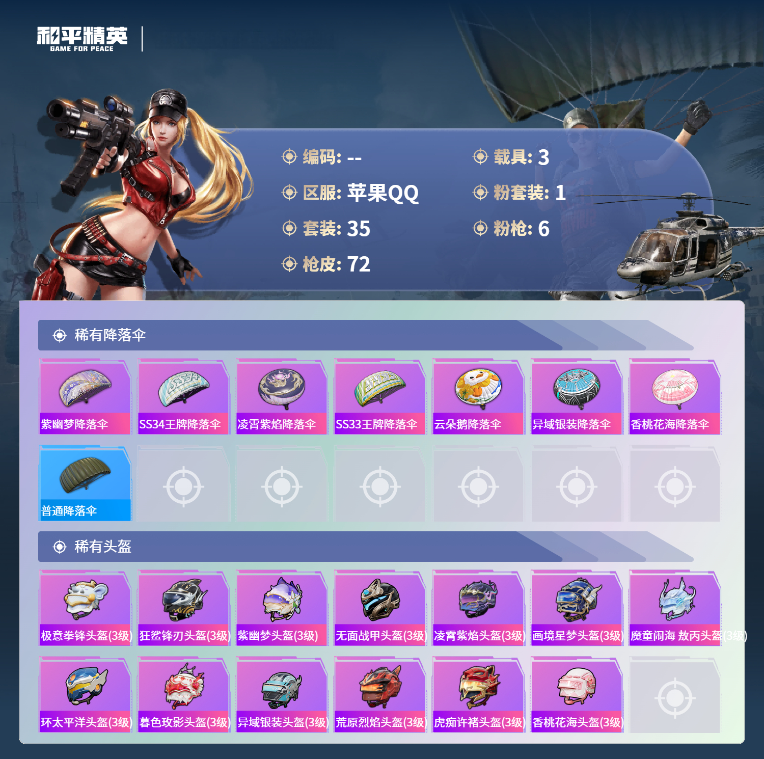 HPCMW4153566和平精英账号详情图4