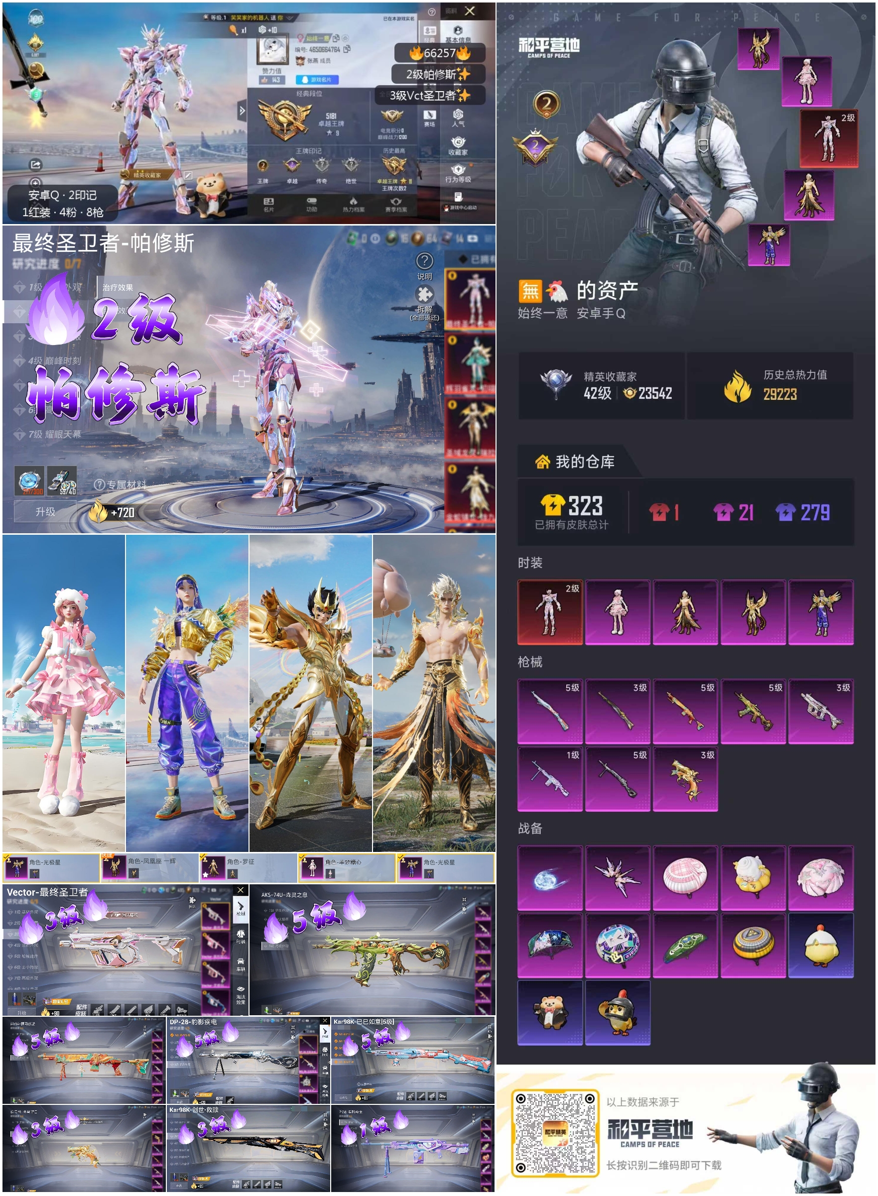 HPSJ4140516和平精英账号详情图4