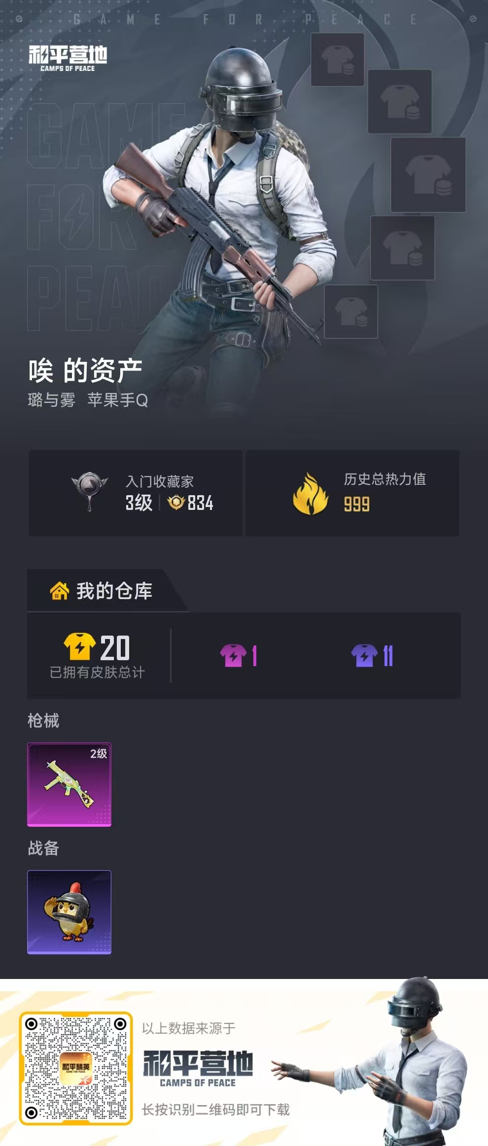 HPSJ4140370和平精英账号详情图2