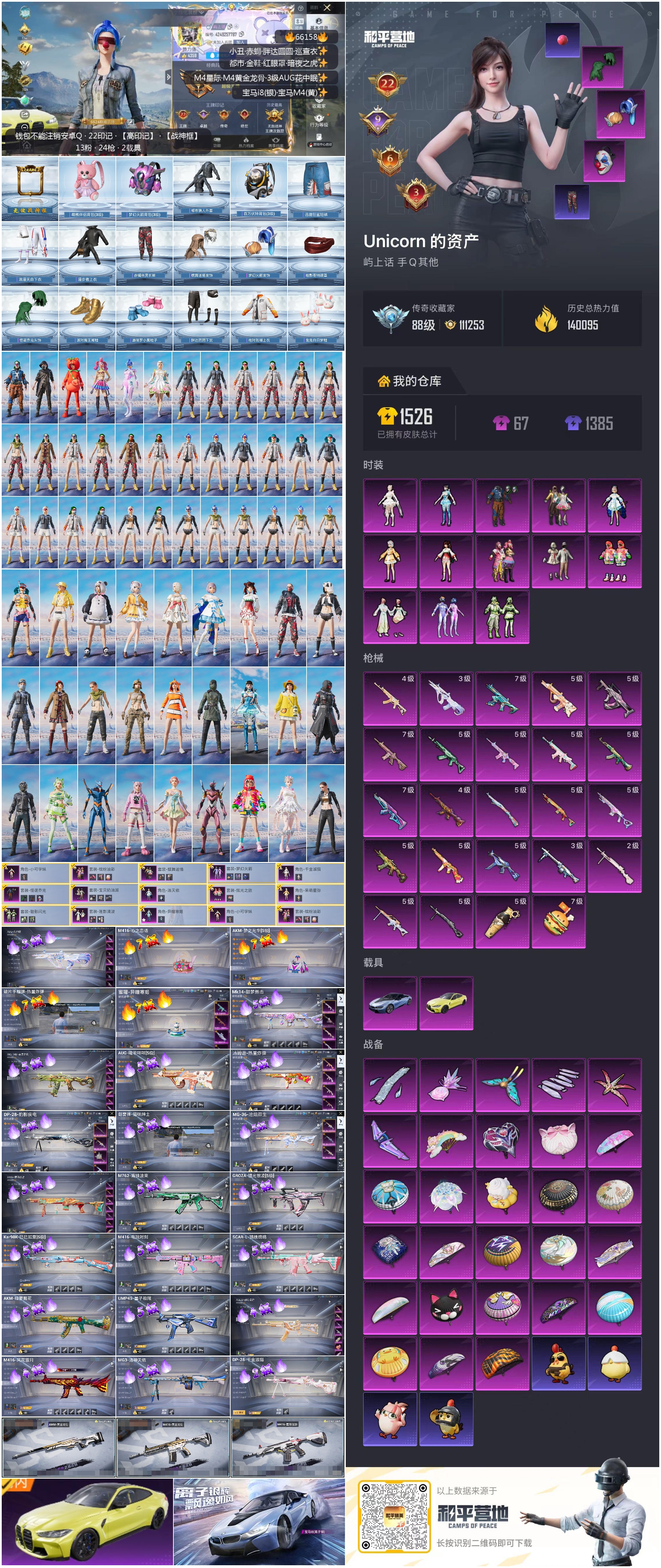 HPSJ4140365和平精英账号详情图4