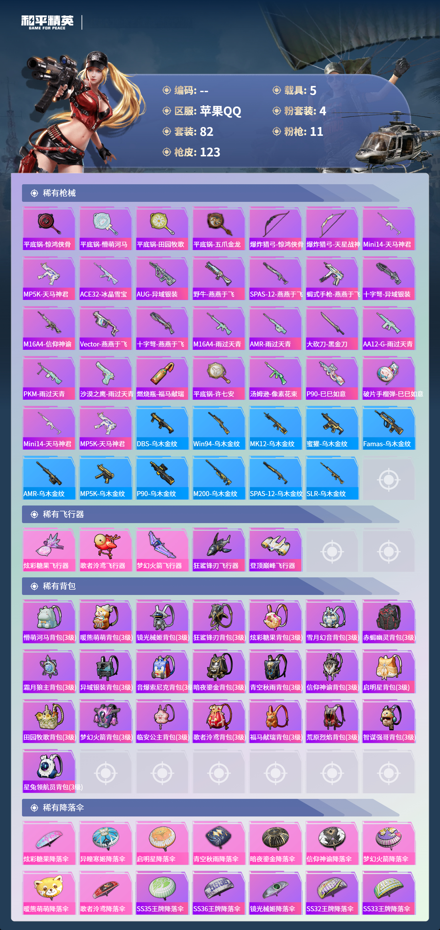 HPCMW4153602和平精英账号详情图4