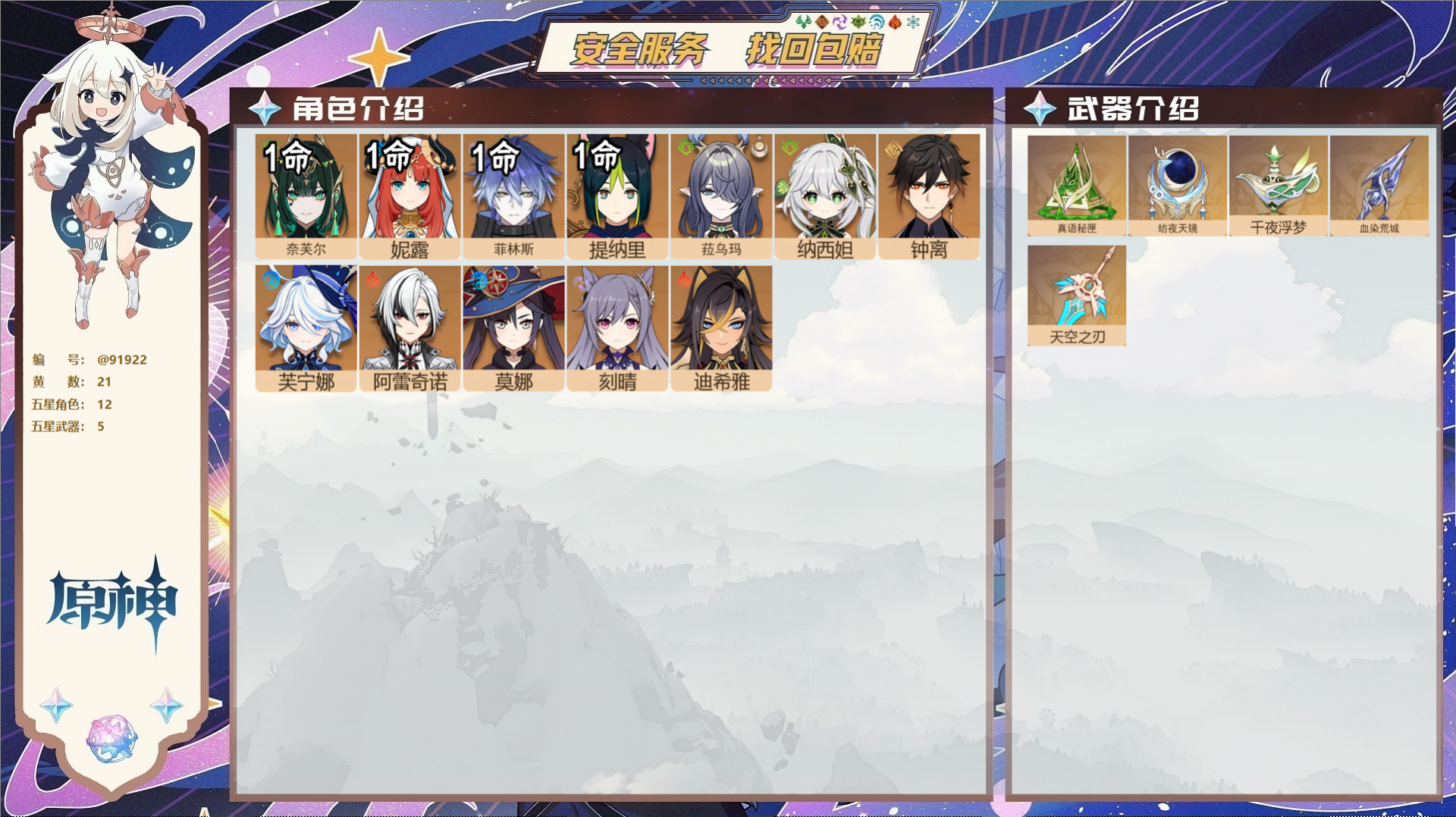 YSMK43744原神账号详情图2