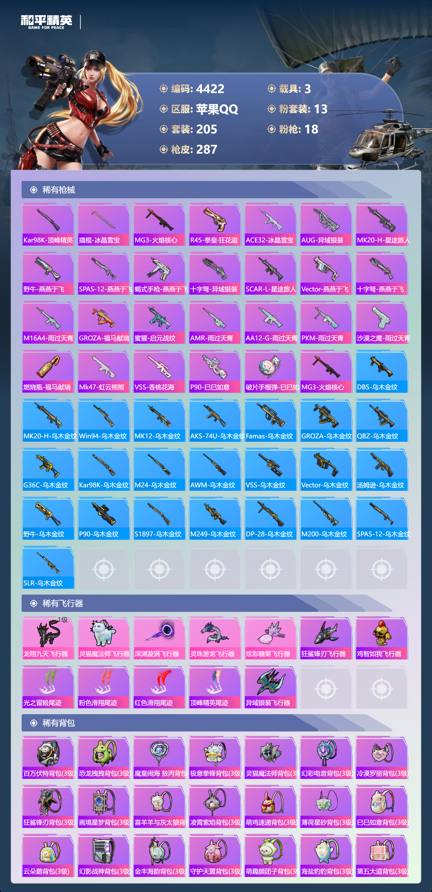 HPLX4140600和平精英账号详情图9 HPLX4140600和平精英账号详情图9